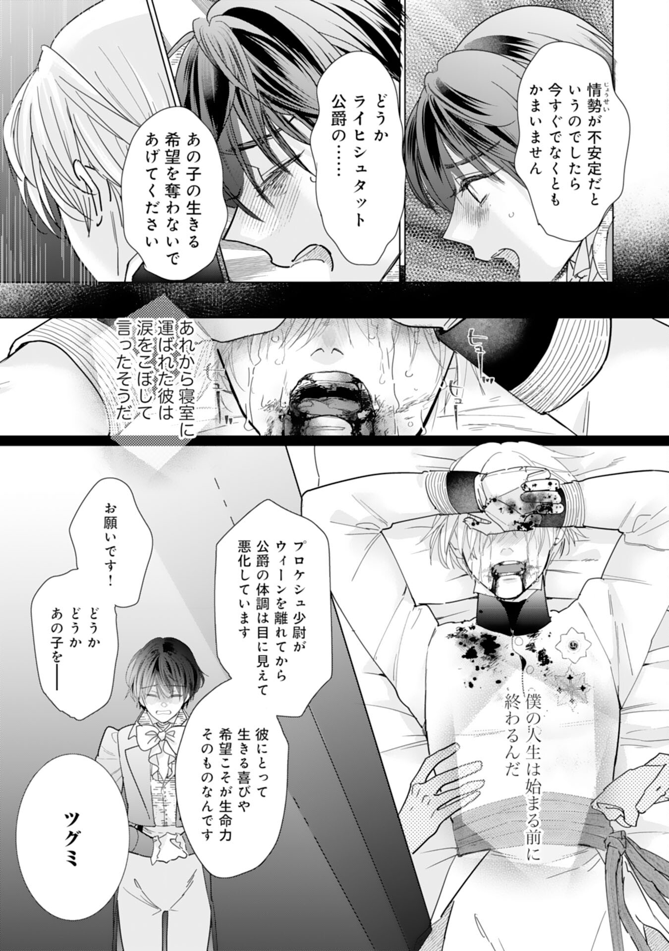 エリート宰相様に拾われたので、男装して秘書をすることになりました 第14話 - Page 16