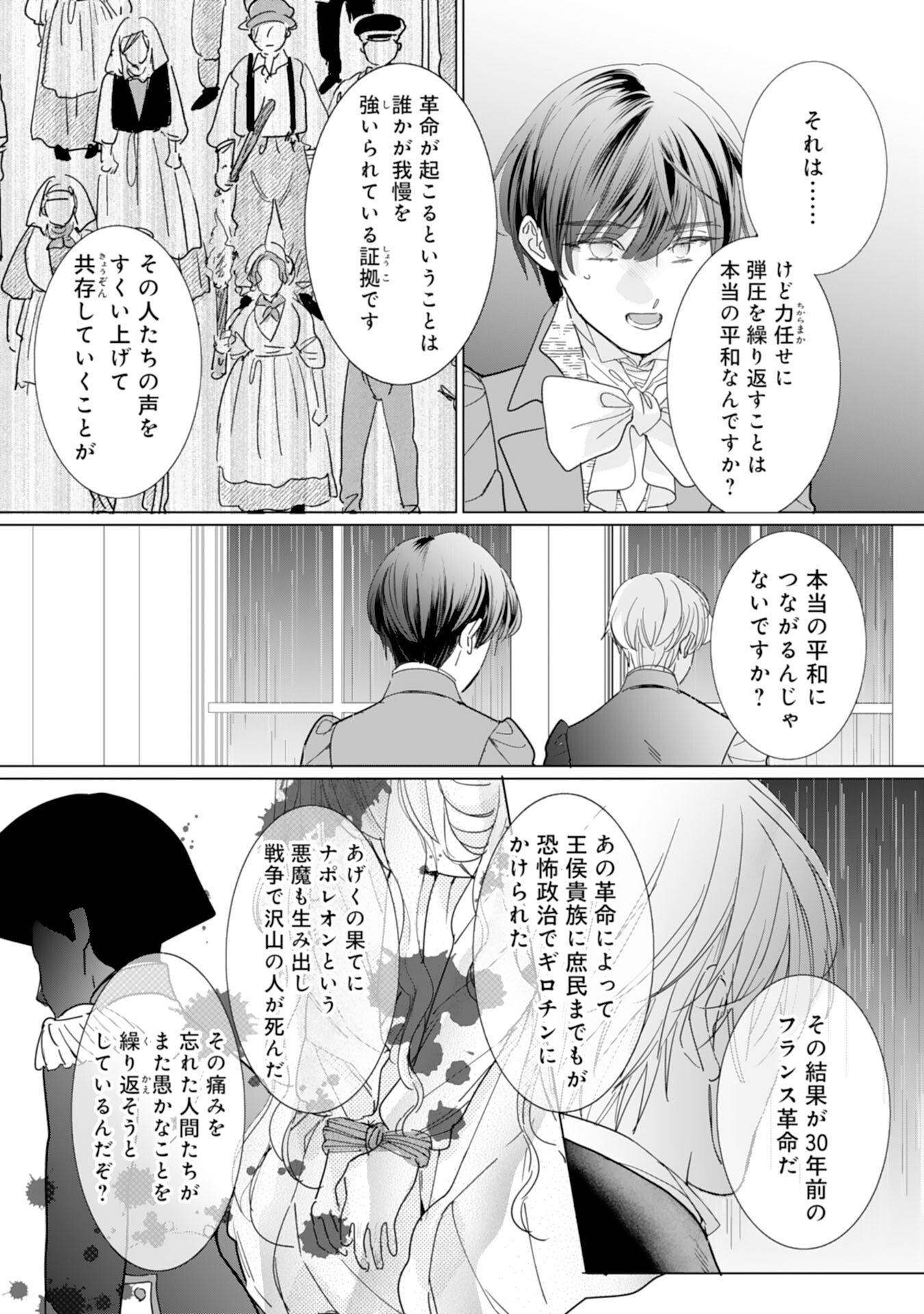 エリート宰相様に拾われたので、男装して秘書をすることになりました 第14話 - Page 19