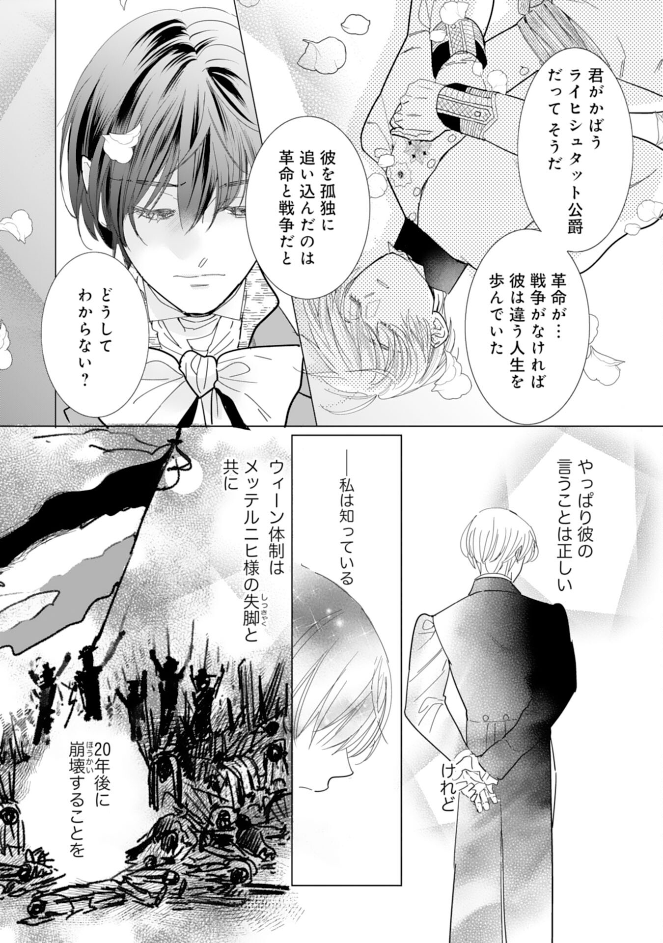 エリート宰相様に拾われたので、男装して秘書をすることになりました 第14話 - Page 20