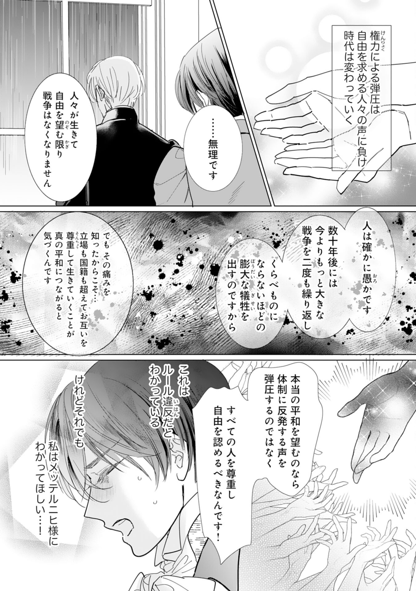 エリート宰相様に拾われたので、男装して秘書をすることになりました 第14話 - Page 21