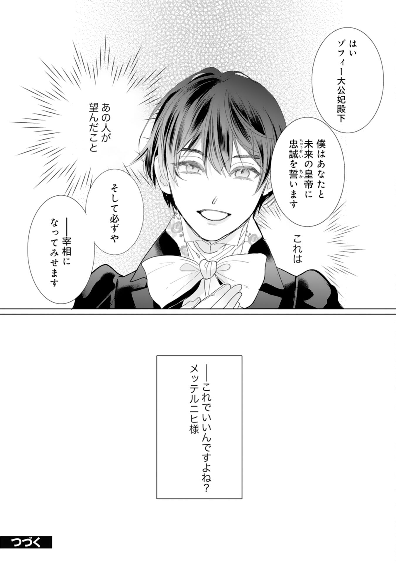 エリート宰相様に拾われたので、男装して秘書をすることになりました 第14話 - Page 30