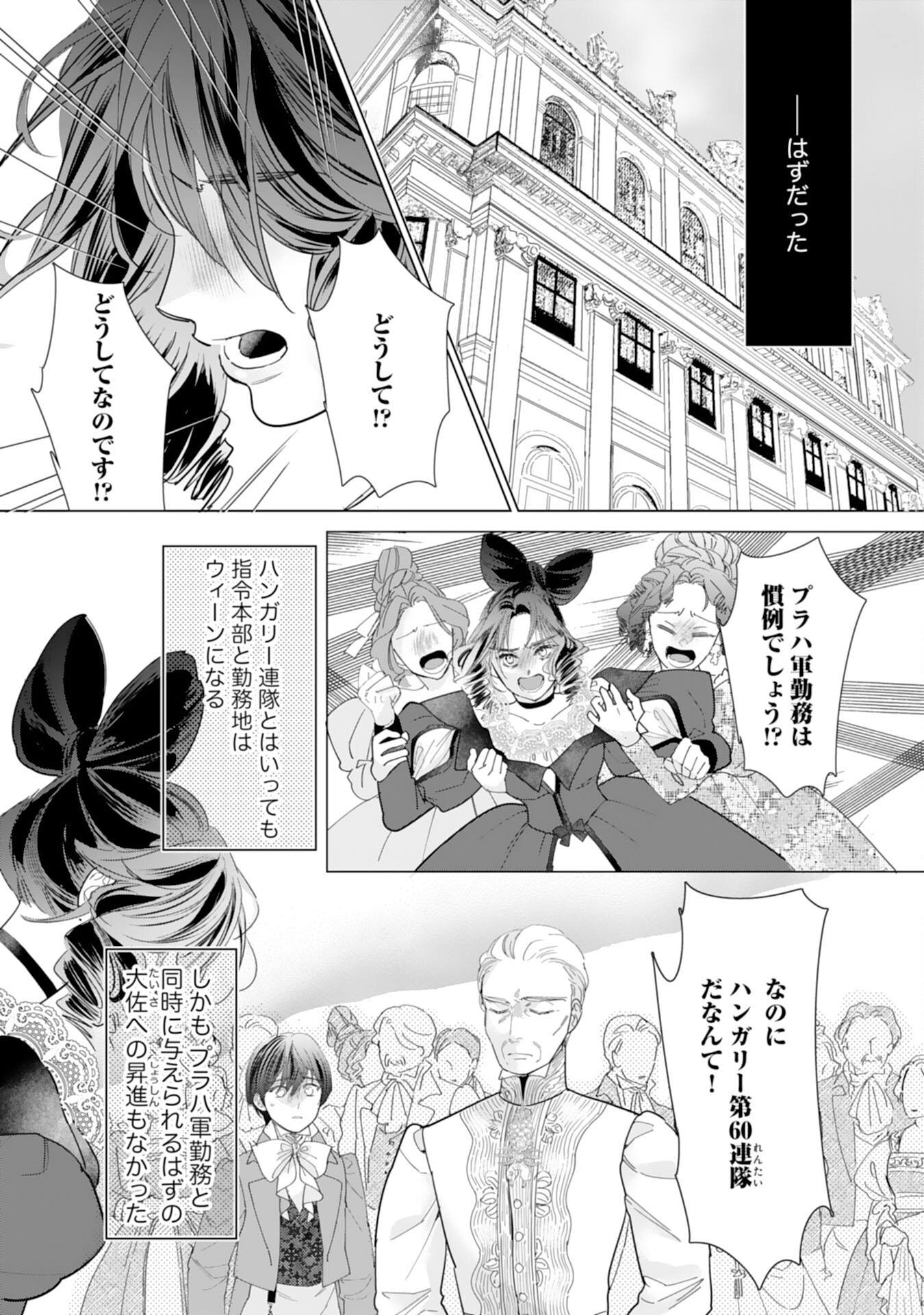 エリート宰相様に拾われたので、男装して秘書をすることになりました 第14話 - Page 8