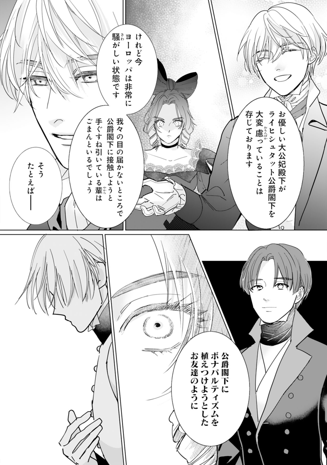 エリート宰相様に拾われたので、男装して秘書をすることになりました 第14話 - Page 10