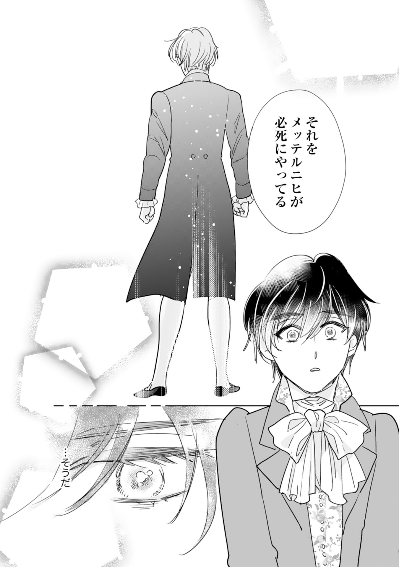 エリート宰相様に拾われたので、男装して秘書をすることになりました 第4話 - Page 13