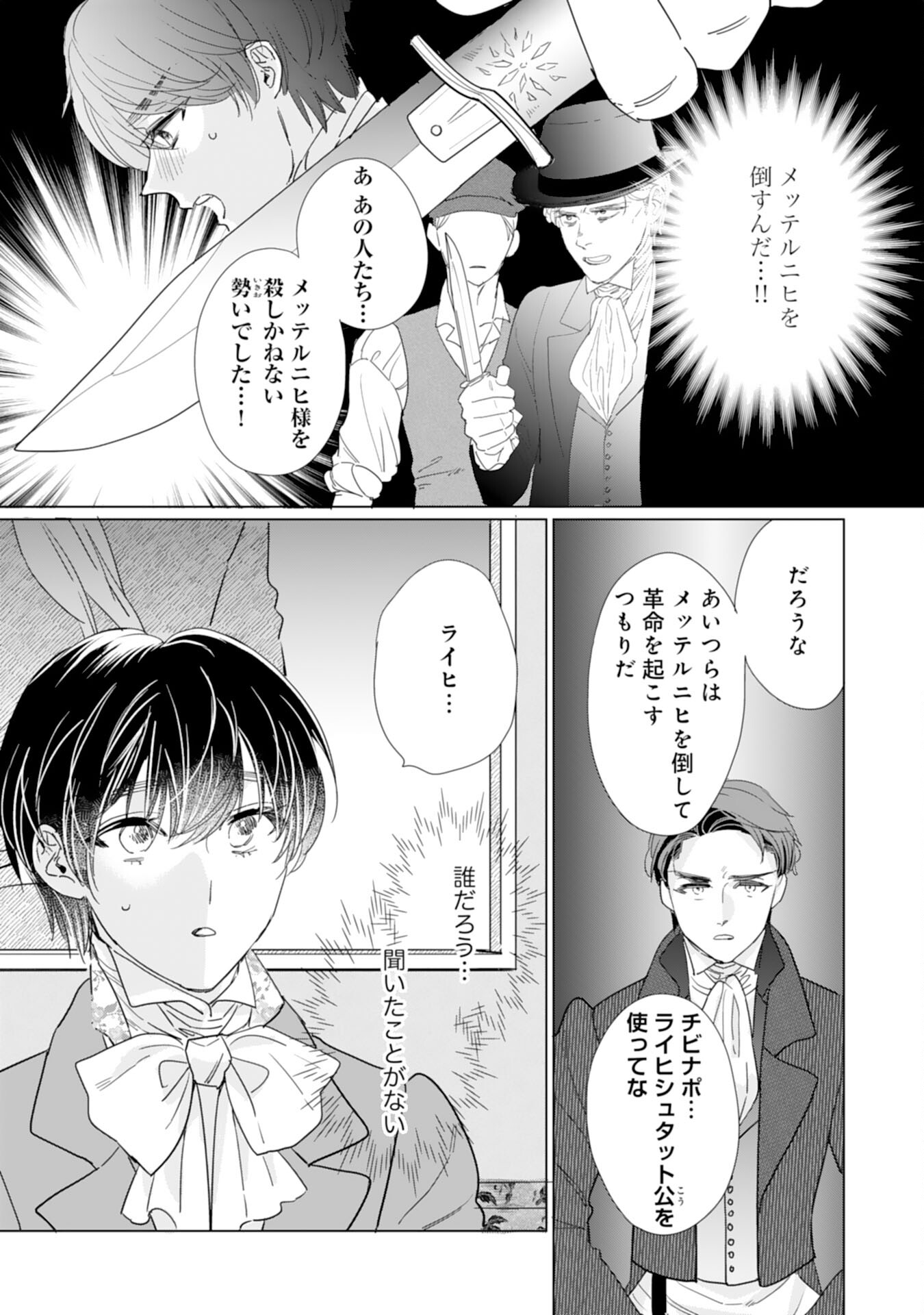 エリート宰相様に拾われたので、男装して秘書をすることになりました 第4話 - Page 15