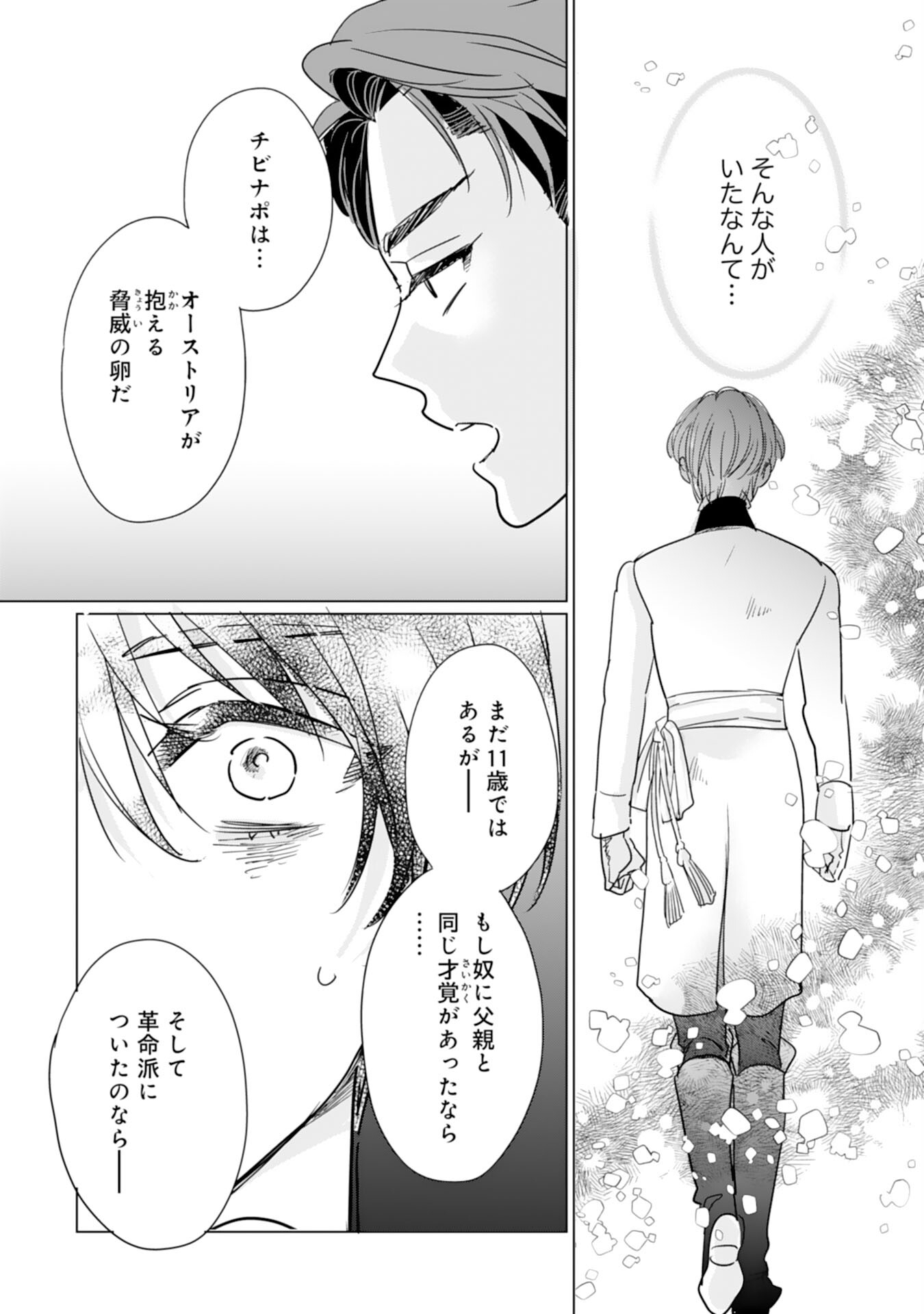 エリート宰相様に拾われたので、男装して秘書をすることになりました 第4話 - Page 18