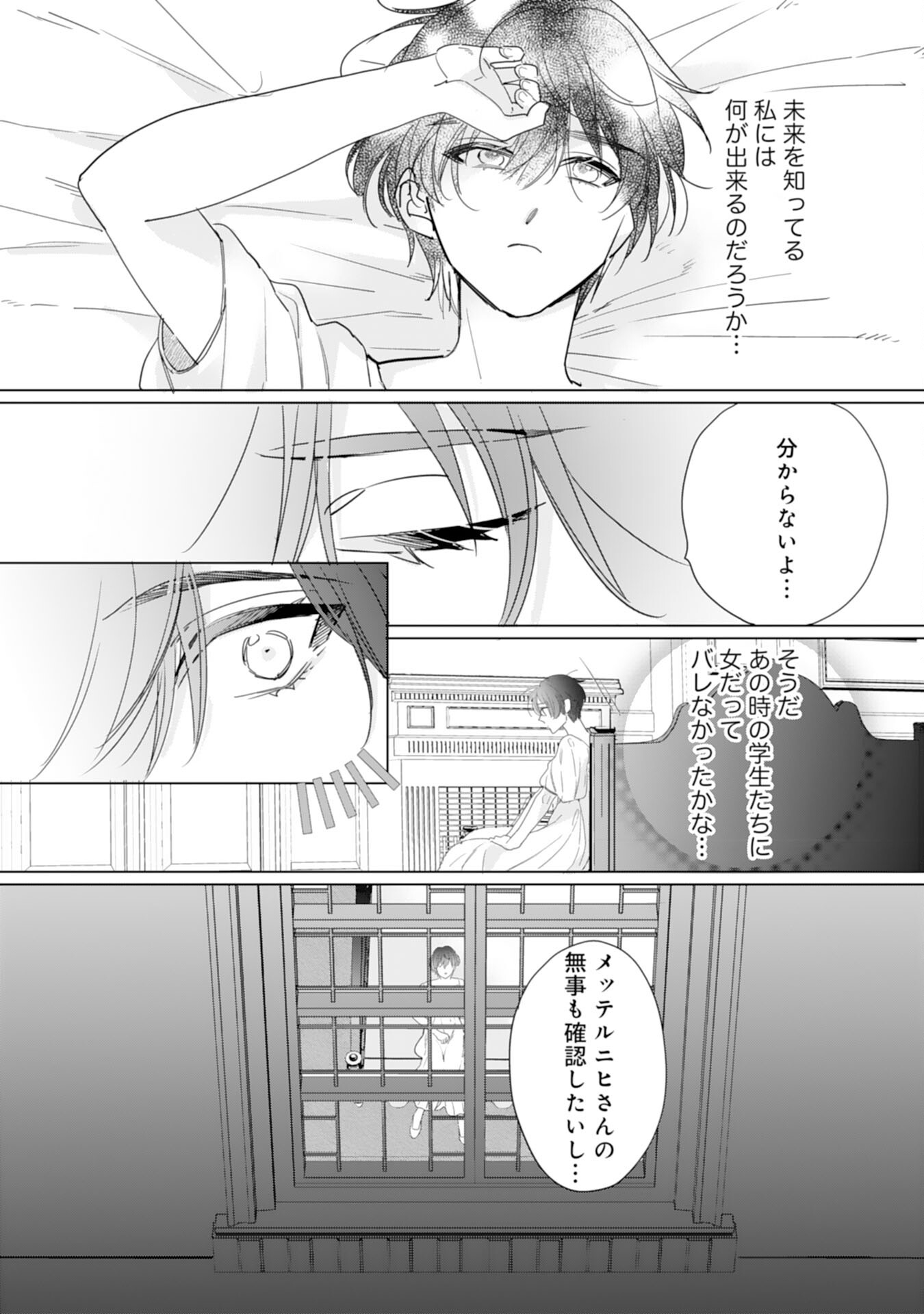 エリート宰相様に拾われたので、男装して秘書をすることになりました 第4話 - Page 22