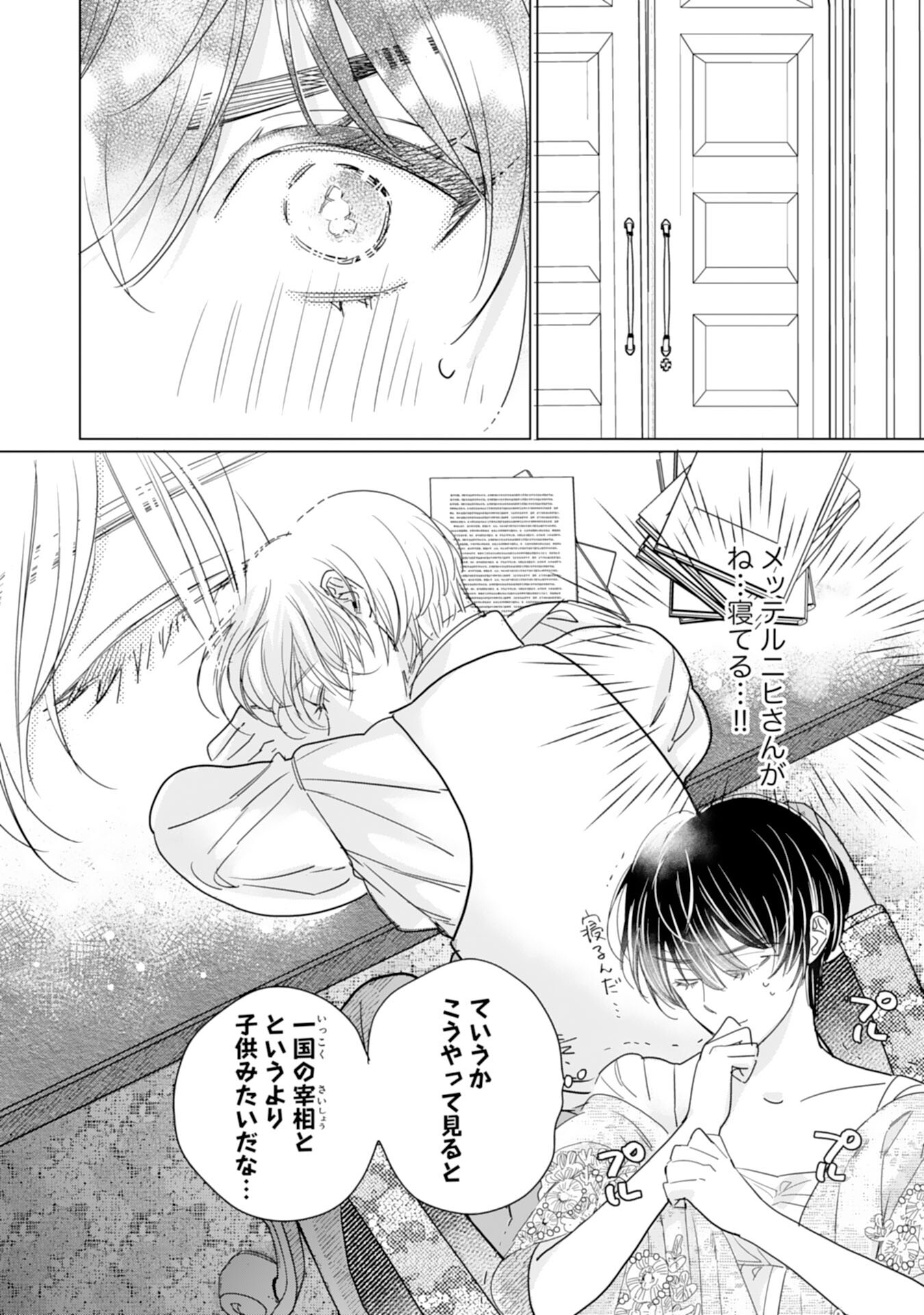 エリート宰相様に拾われたので、男装して秘書をすることになりました 第4話 - Page 23