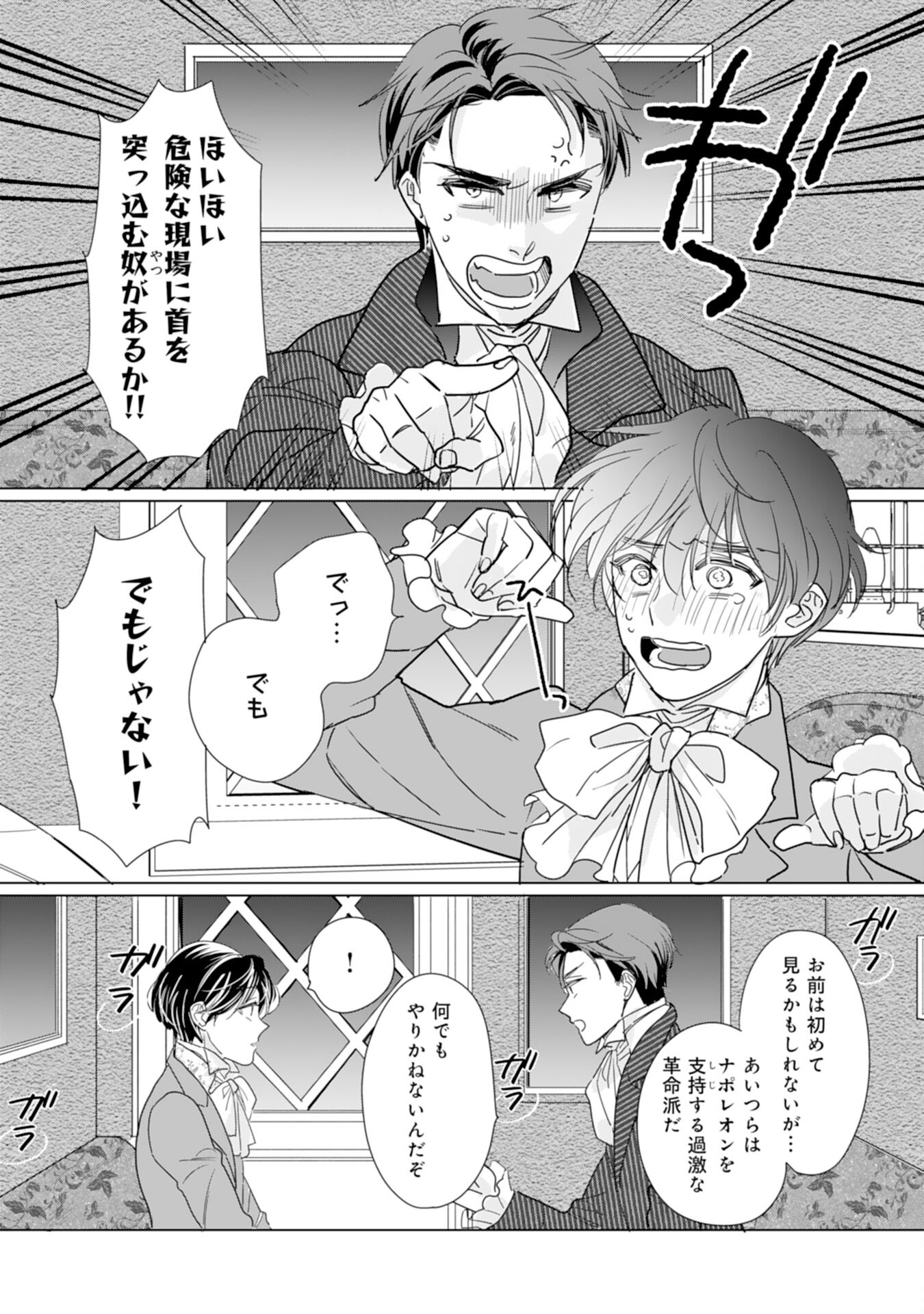 エリート宰相様に拾われたので、男装して秘書をすることになりました 第4話 - Page 6