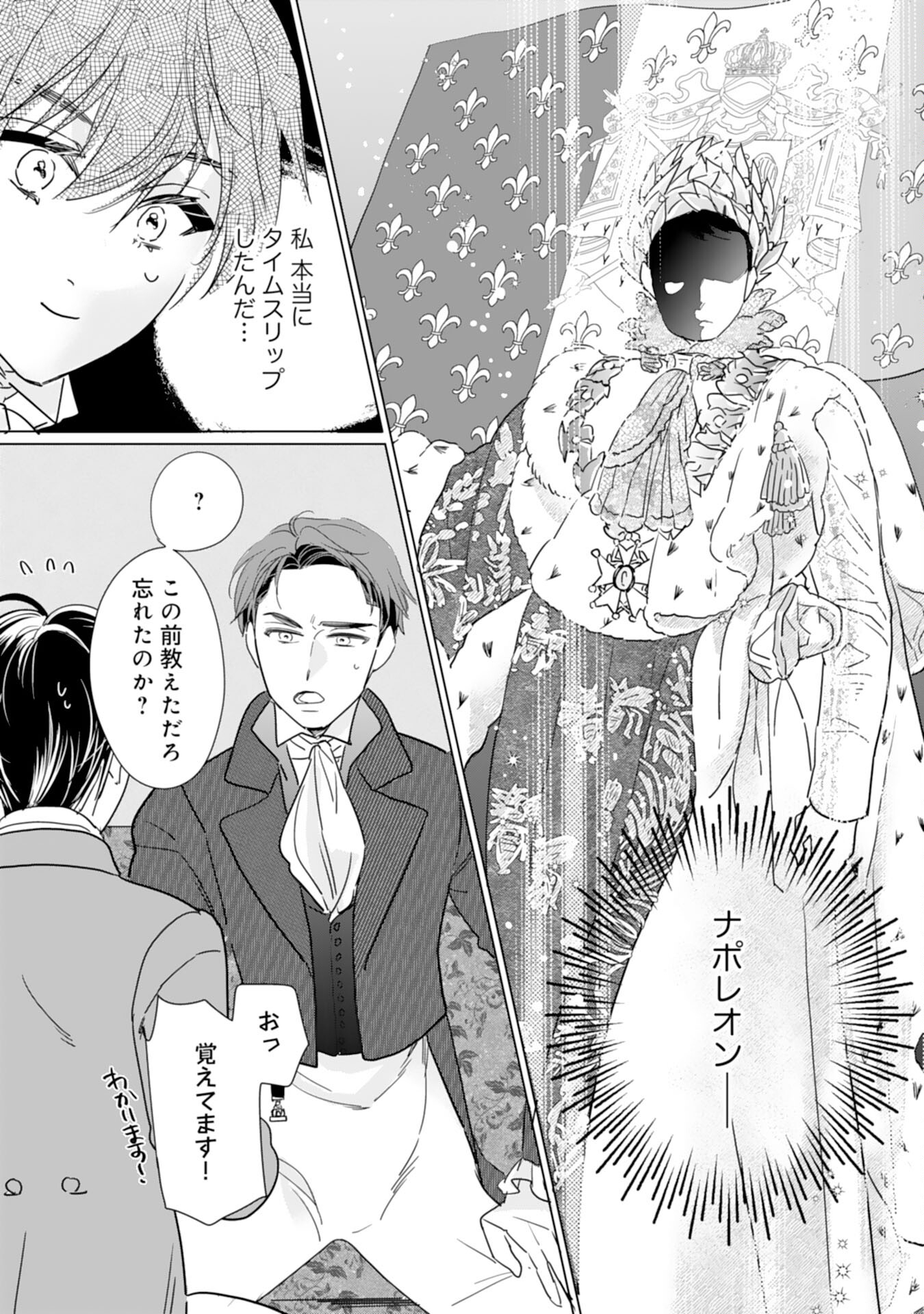 エリート宰相様に拾われたので、男装して秘書をすることになりました 第4話 - Page 7