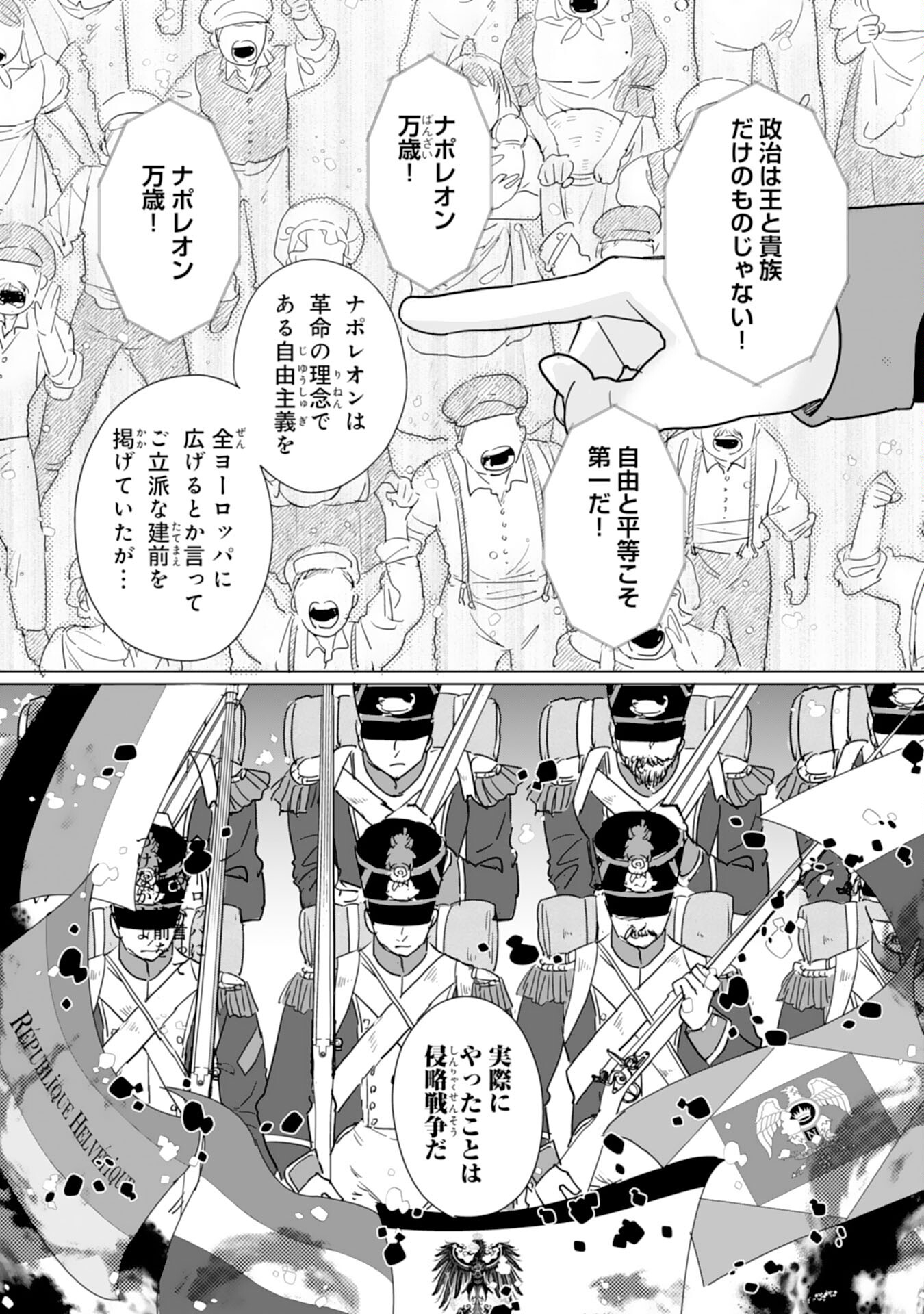 エリート宰相様に拾われたので、男装して秘書をすることになりました 第4話 - Page 9