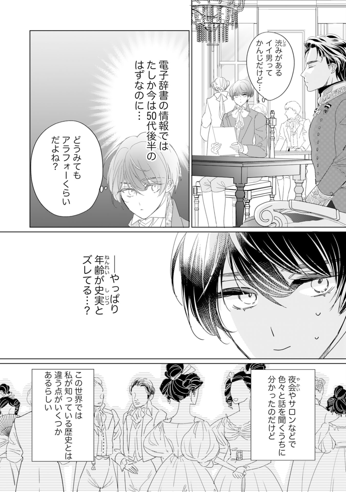 エリート宰相様に拾われたので、男装して秘書をすることになりました 第5話 - Page 11