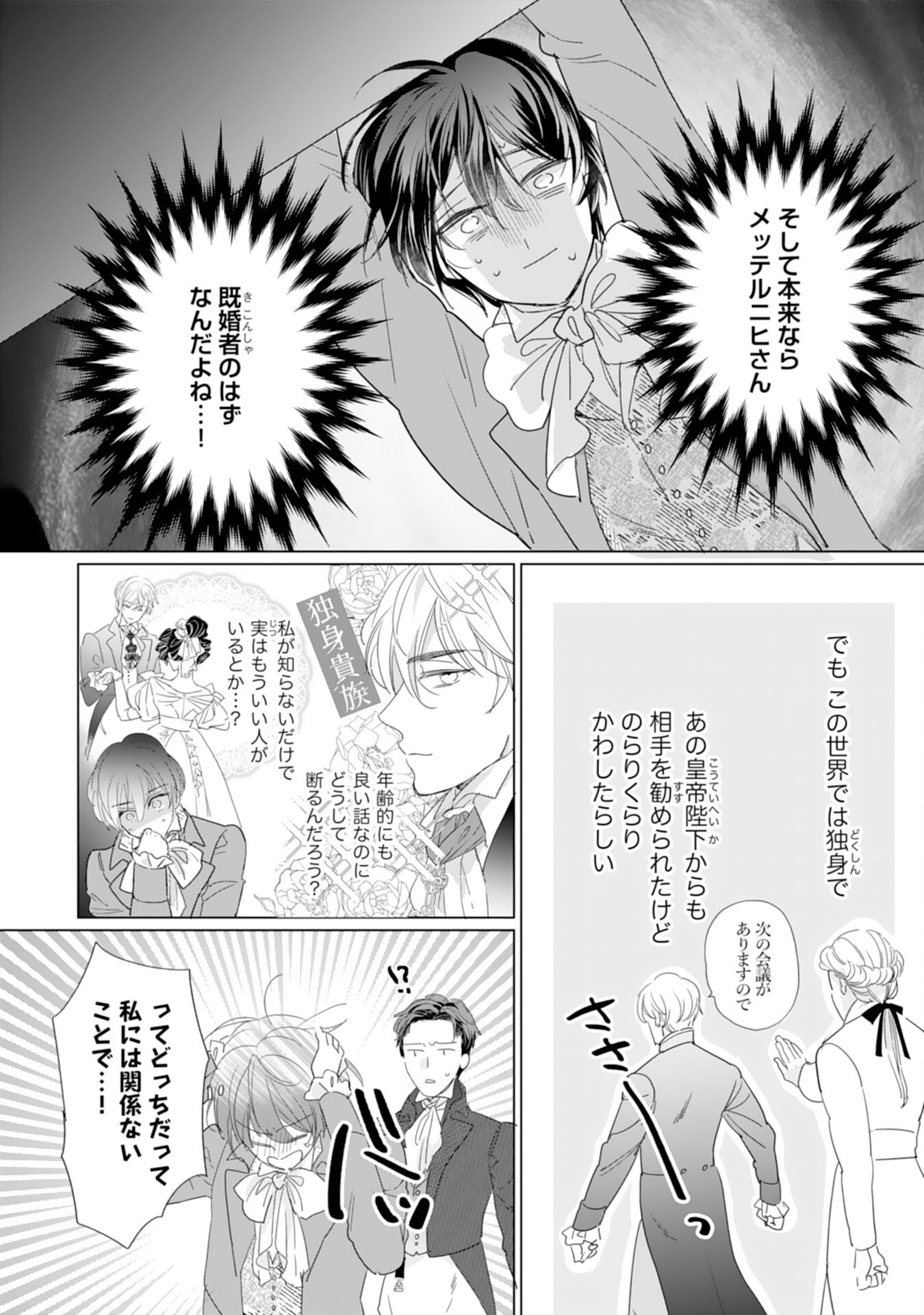 エリート宰相様に拾われたので、男装して秘書をすることになりました 第5話 - Page 13