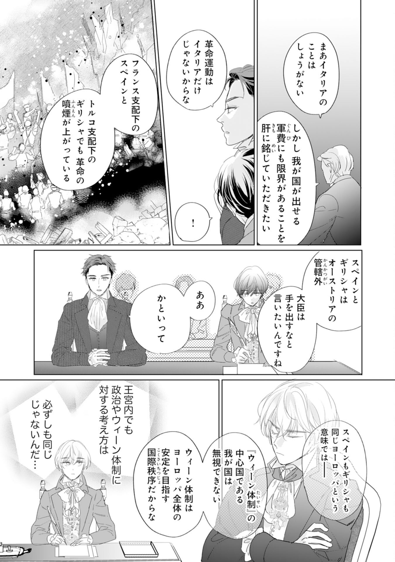 エリート宰相様に拾われたので、男装して秘書をすることになりました 第5話 - Page 18