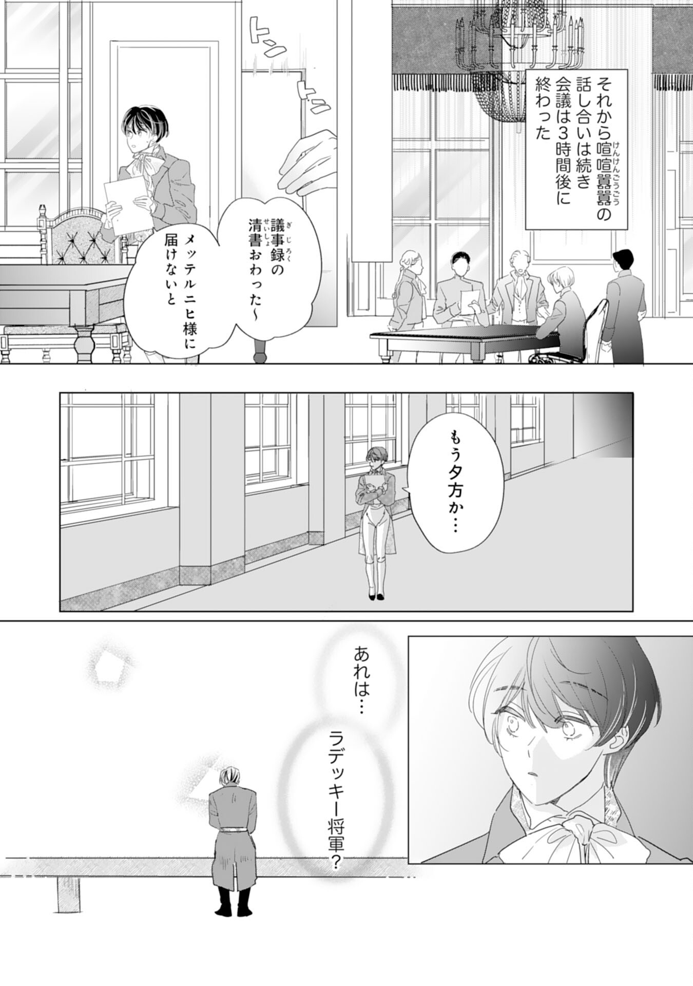 エリート宰相様に拾われたので、男装して秘書をすることになりました 第5話 - Page 19