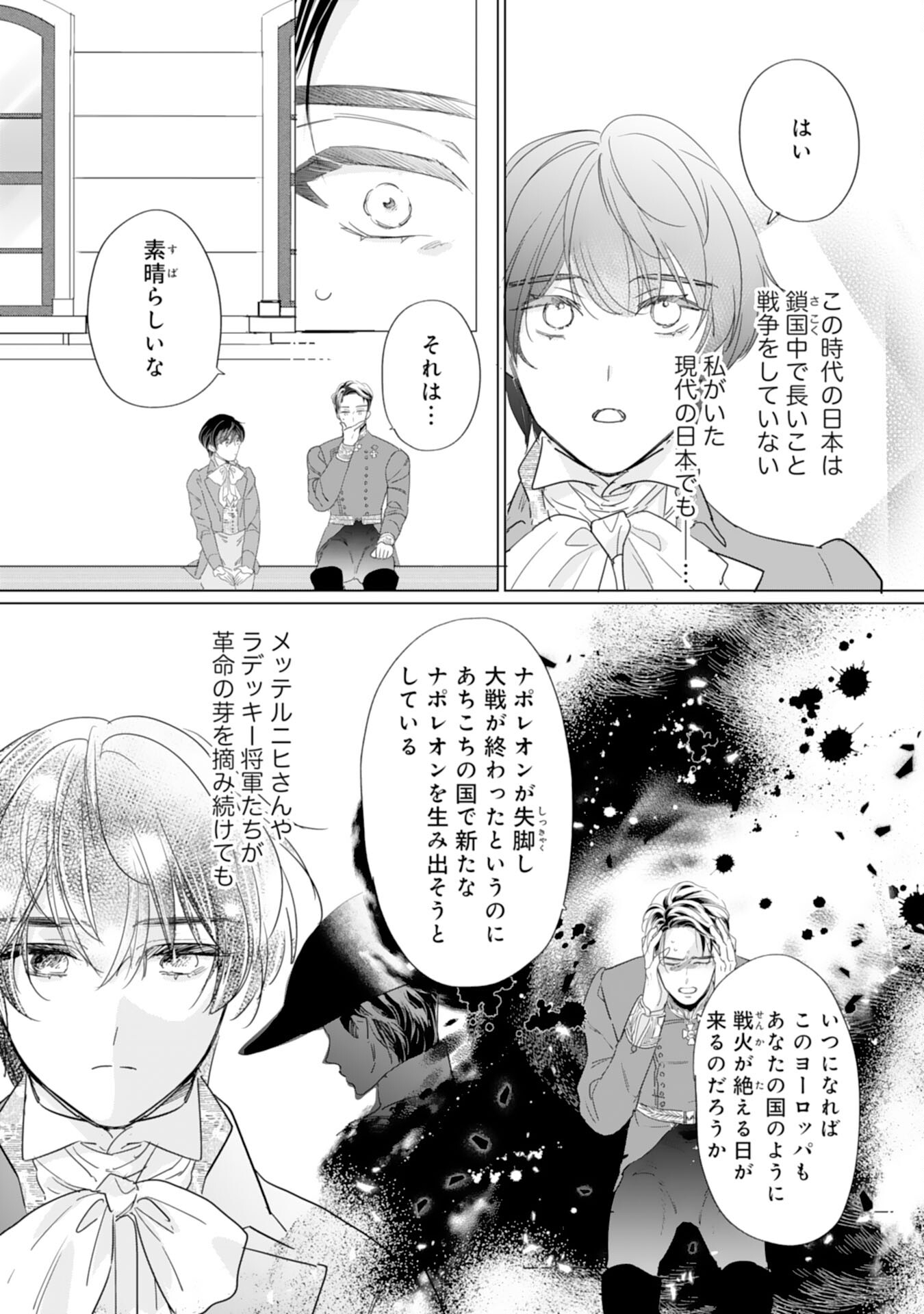 エリート宰相様に拾われたので、男装して秘書をすることになりました 第5話 - Page 22