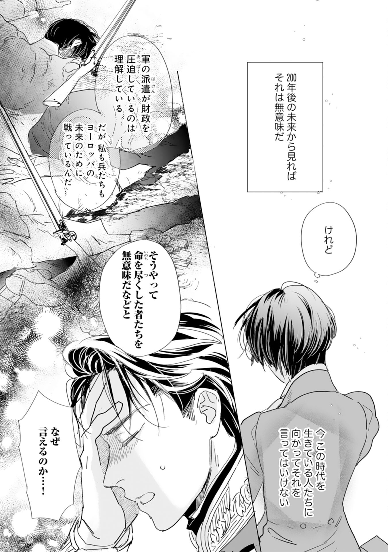 エリート宰相様に拾われたので、男装して秘書をすることになりました 第5話 - Page 23