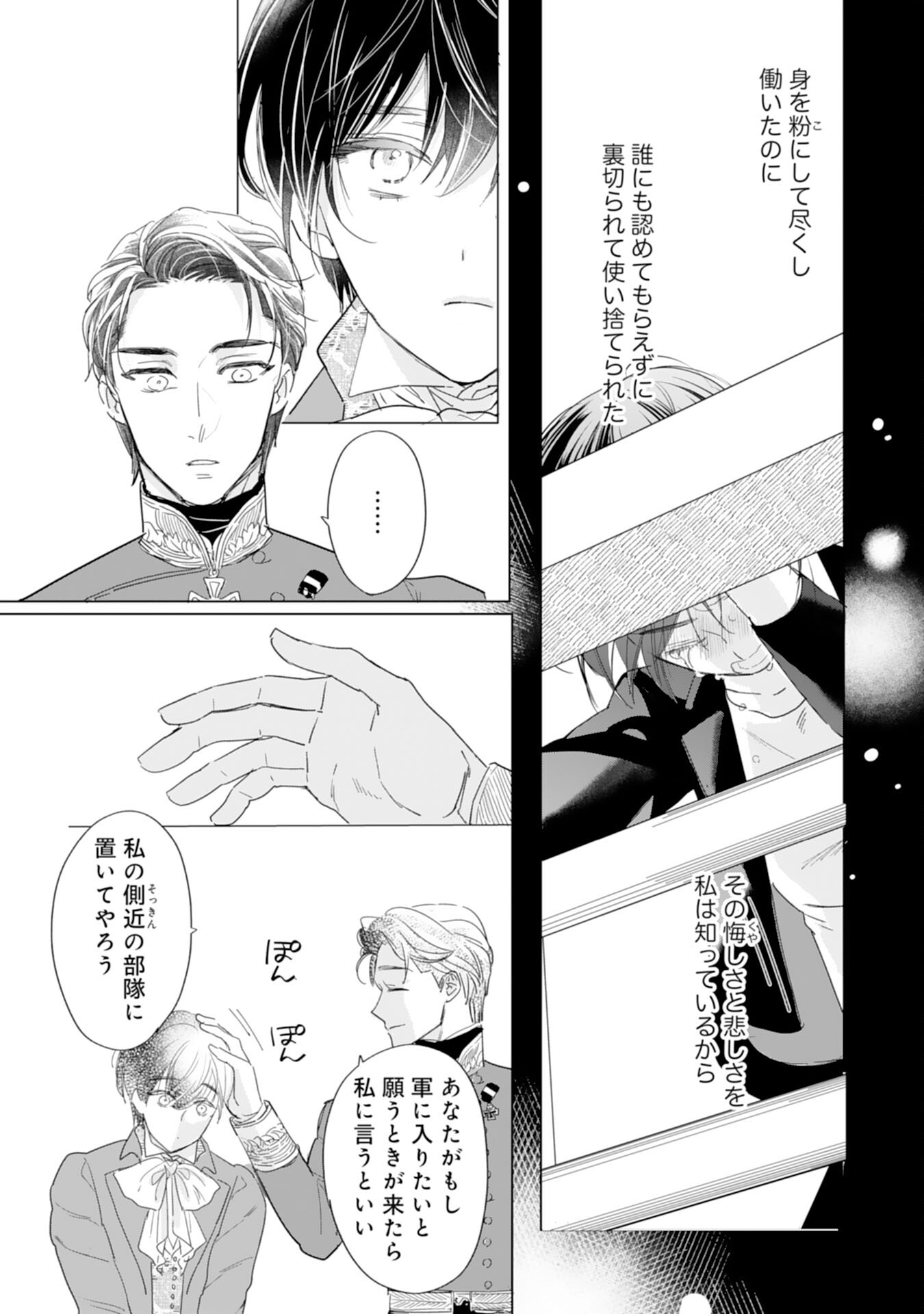 エリート宰相様に拾われたので、男装して秘書をすることになりました 第5話 - Page 25