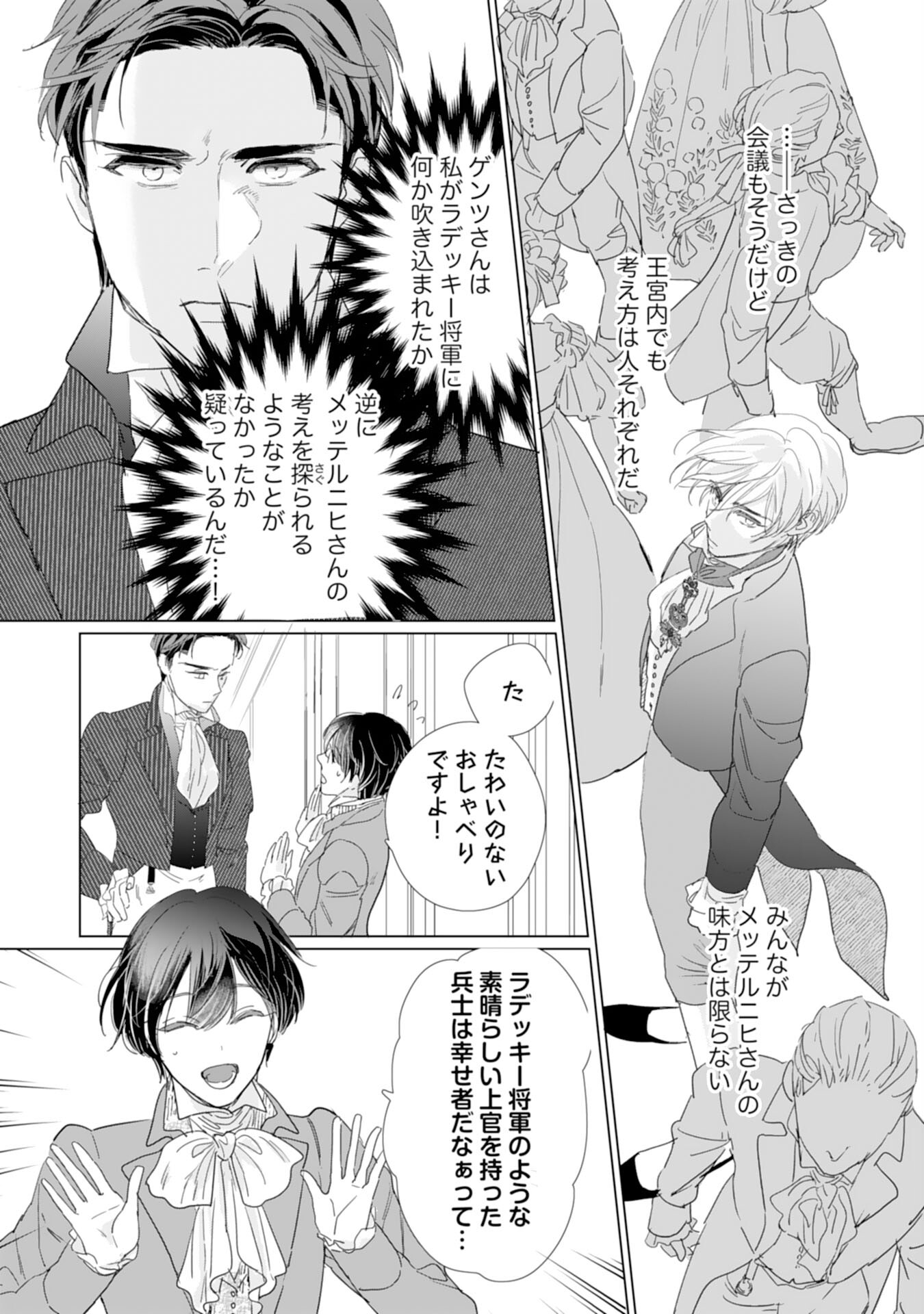 エリート宰相様に拾われたので、男装して秘書をすることになりました 第5話 - Page 28