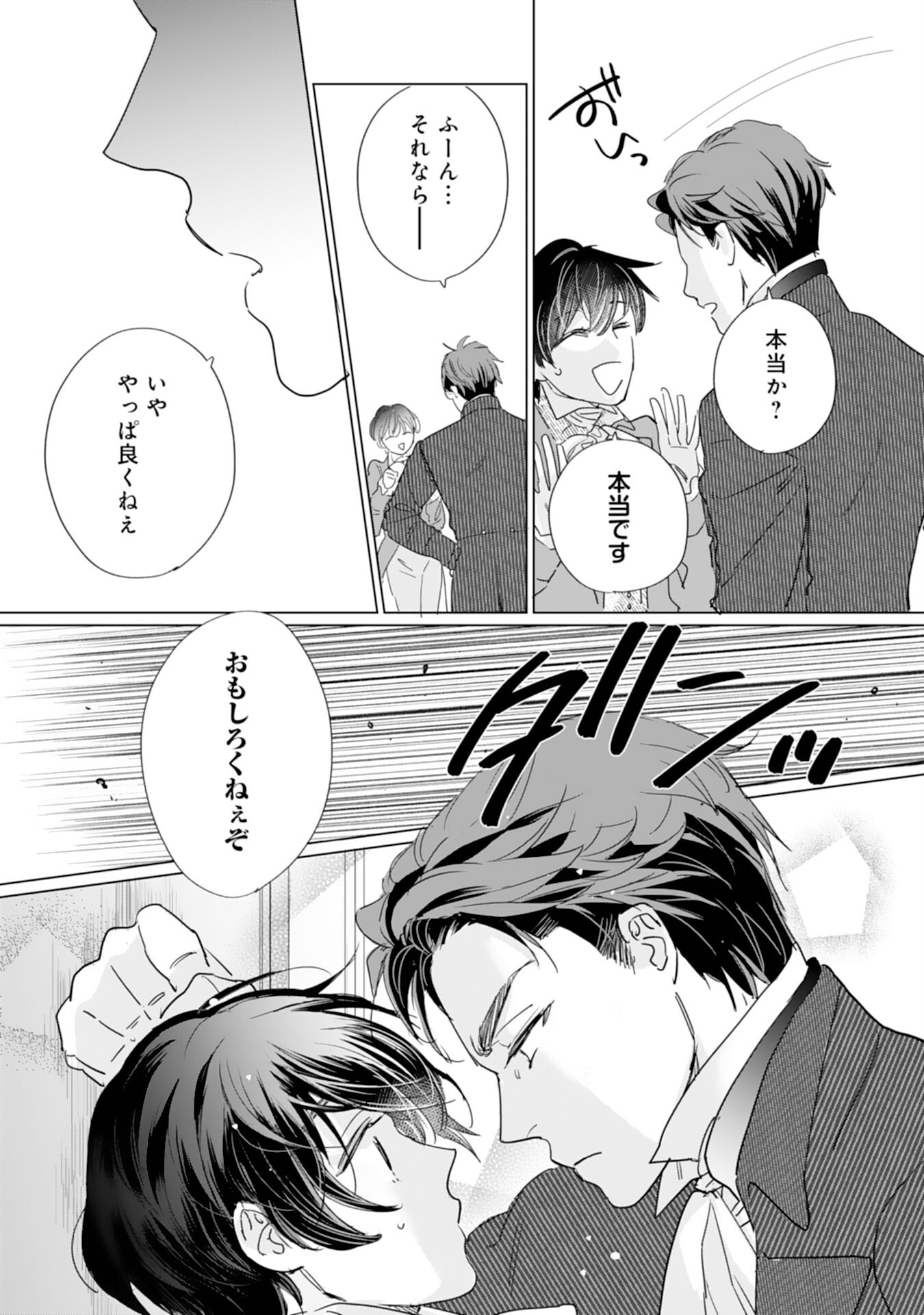 エリート宰相様に拾われたので、男装して秘書をすることになりました 第5話 - Page 29