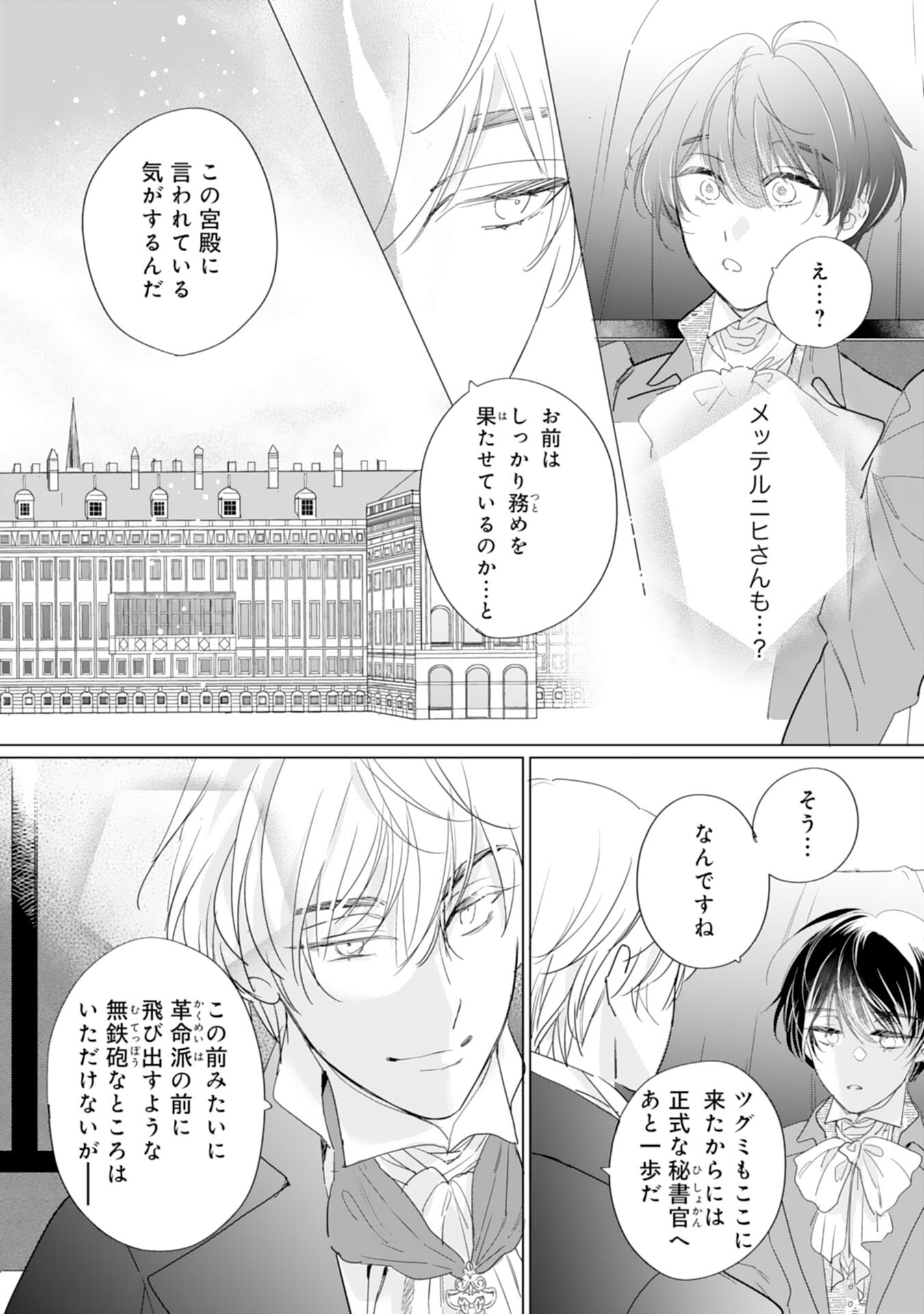 エリート宰相様に拾われたので、男装して秘書をすることになりました 第5話 - Page 4