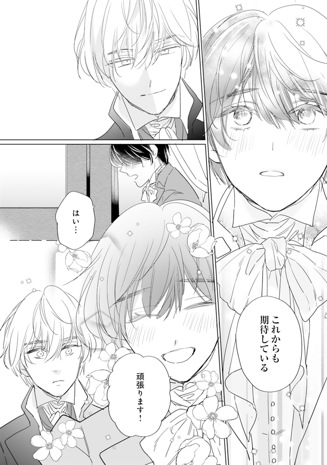 エリート宰相様に拾われたので、男装して秘書をすることになりました 第5話 - Page 6