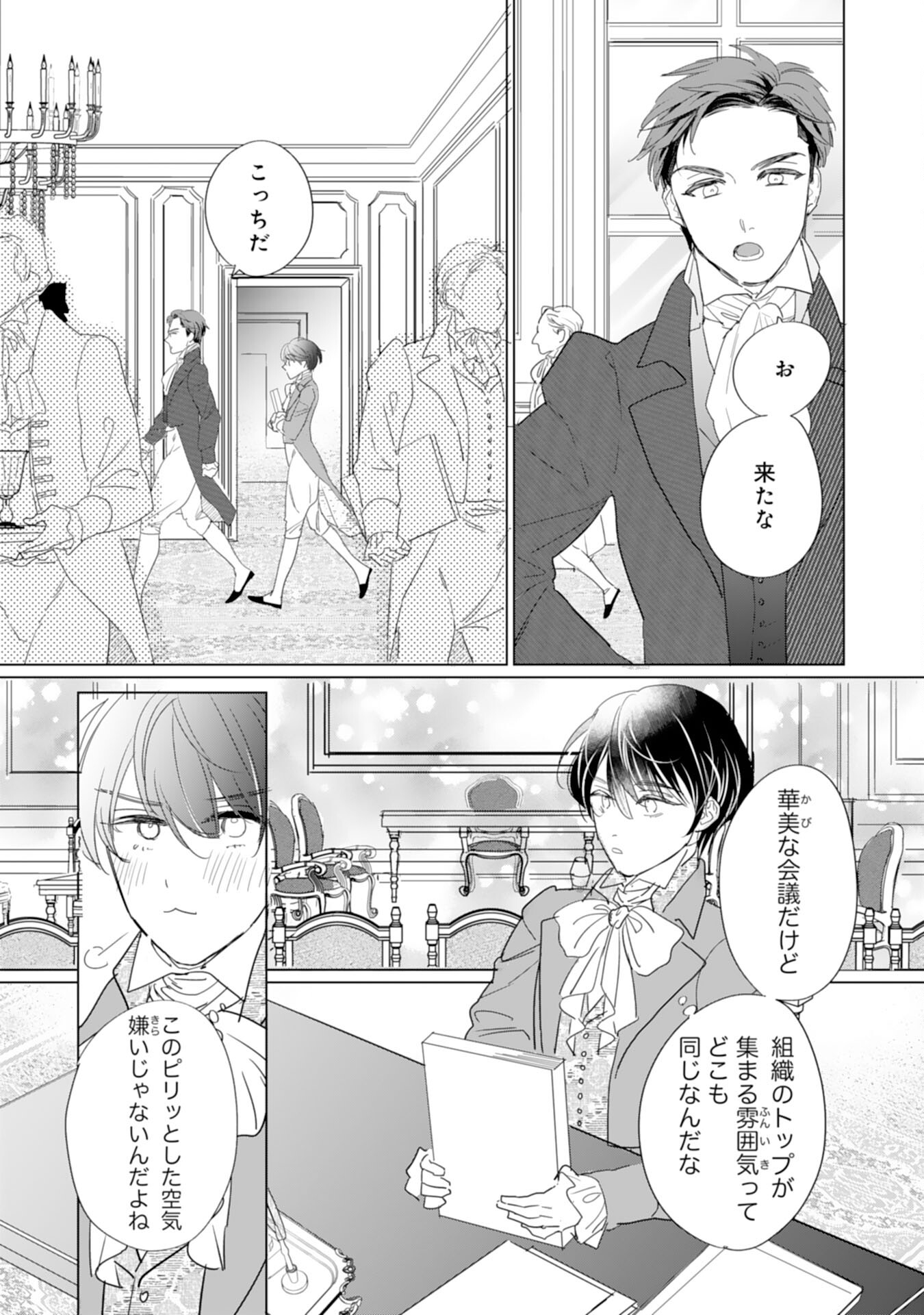 エリート宰相様に拾われたので、男装して秘書をすることになりました 第5話 - Page 9