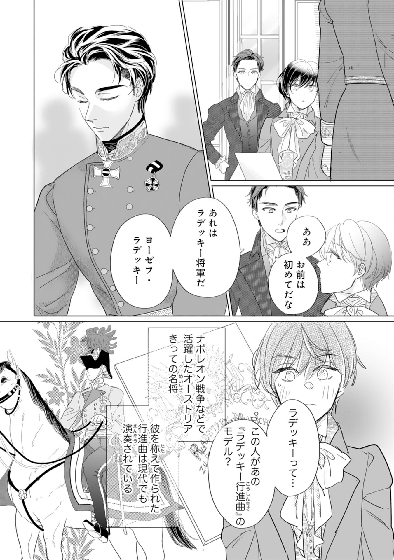 エリート宰相様に拾われたので、男装して秘書をすることになりました 第5話 - Page 10