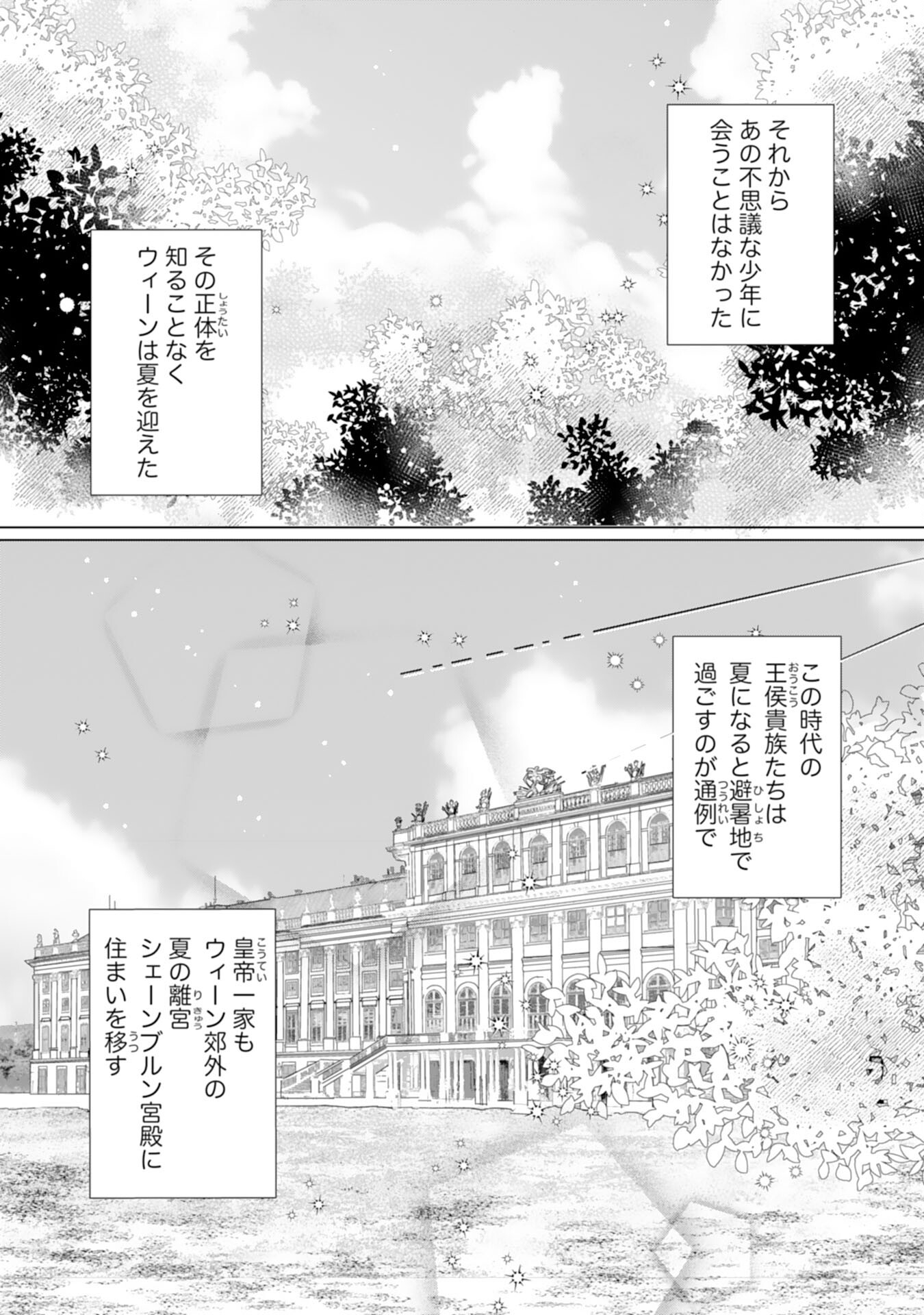 エリート宰相様に拾われたので、男装して秘書をすることになりました 第6話 - Page 13