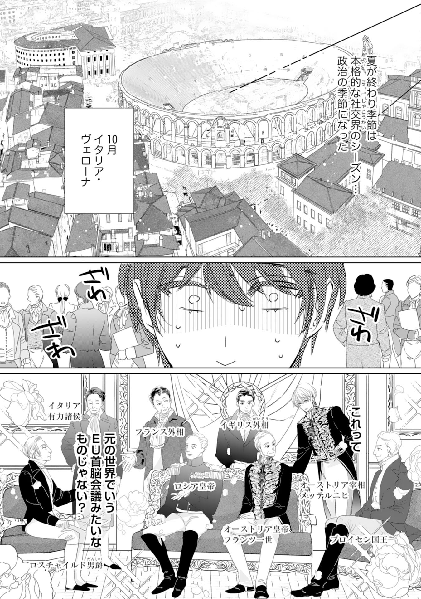 エリート宰相様に拾われたので、男装して秘書をすることになりました 第6話 - Page 16