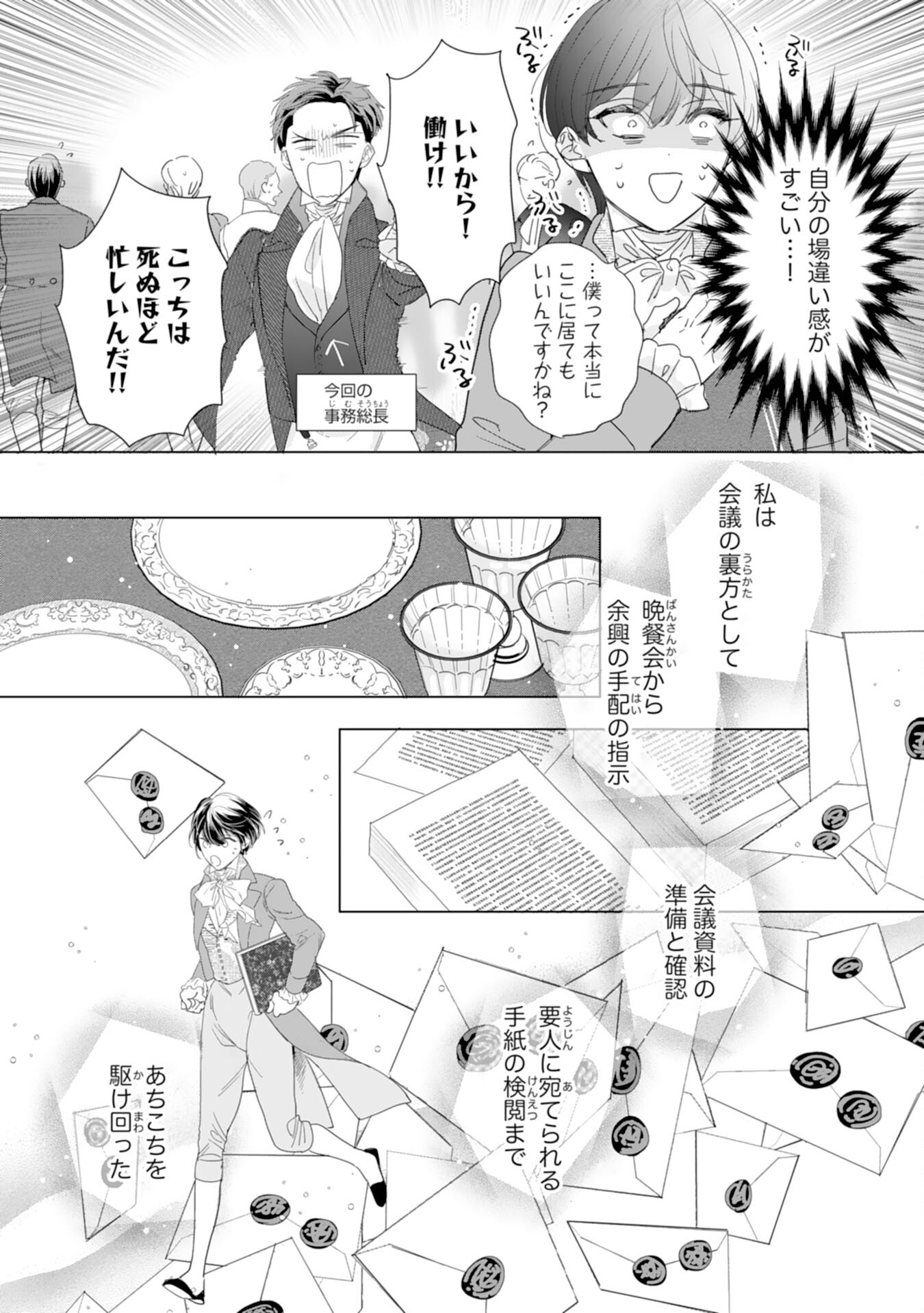 エリート宰相様に拾われたので、男装して秘書をすることになりました 第6話 - Page 17