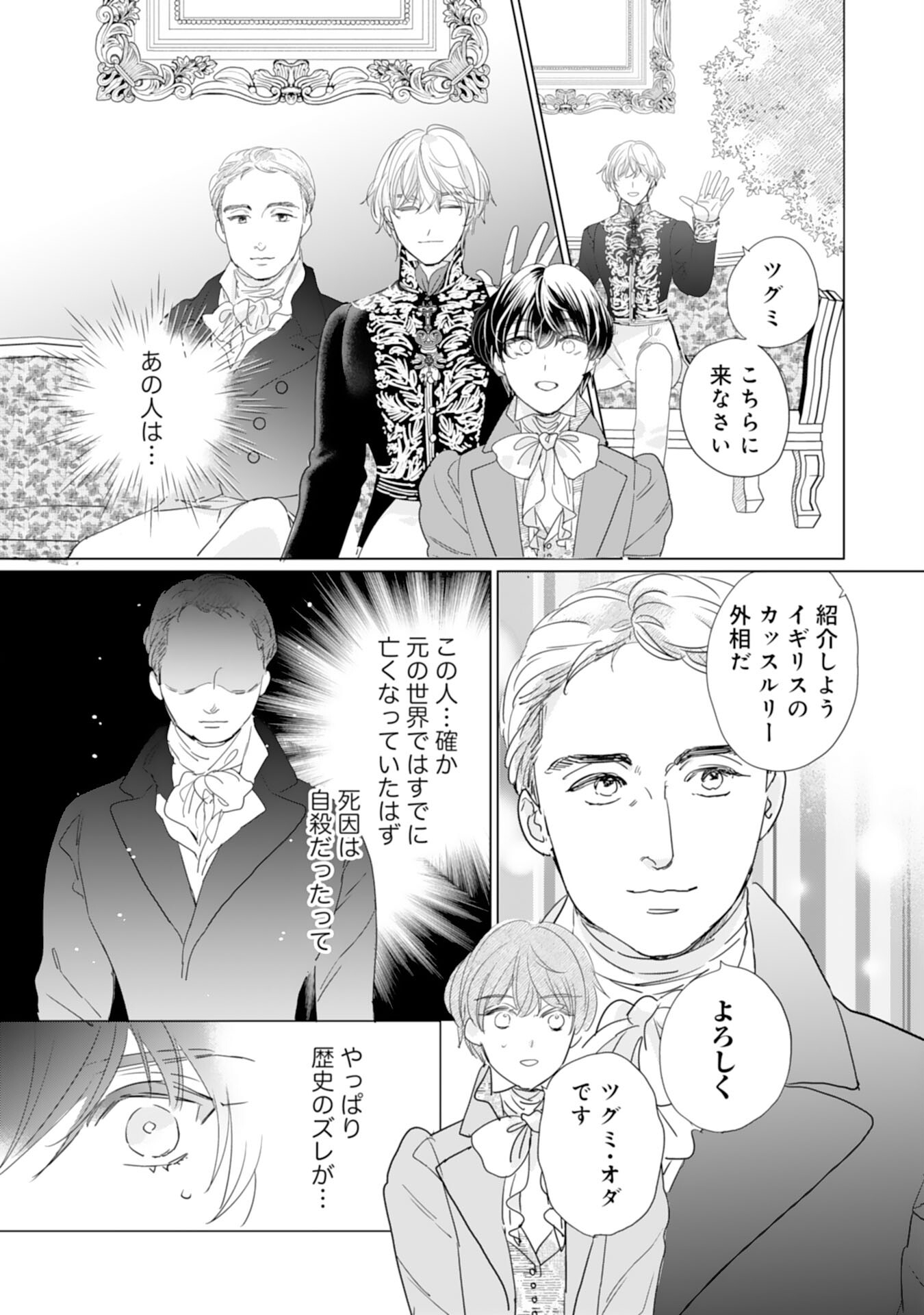 エリート宰相様に拾われたので、男装して秘書をすることになりました 第6話 - Page 24