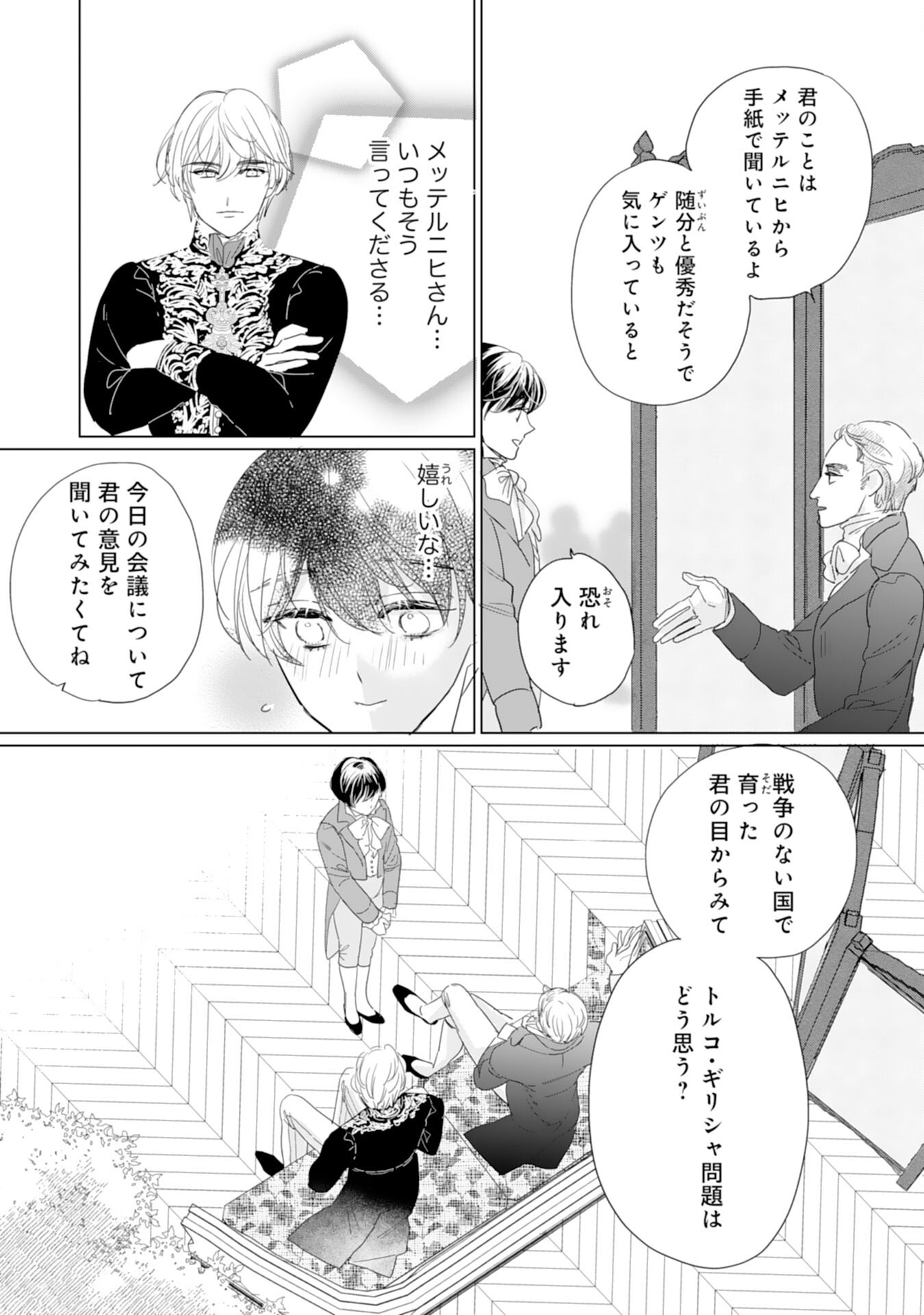 エリート宰相様に拾われたので、男装して秘書をすることになりました 第6話 - Page 25