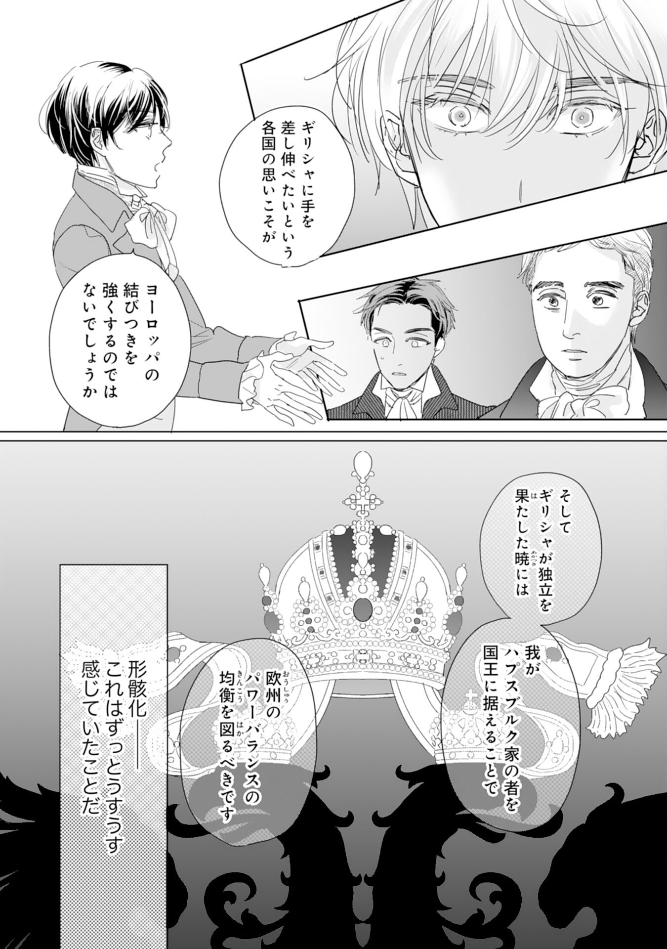 エリート宰相様に拾われたので、男装して秘書をすることになりました 第6話 - Page 27