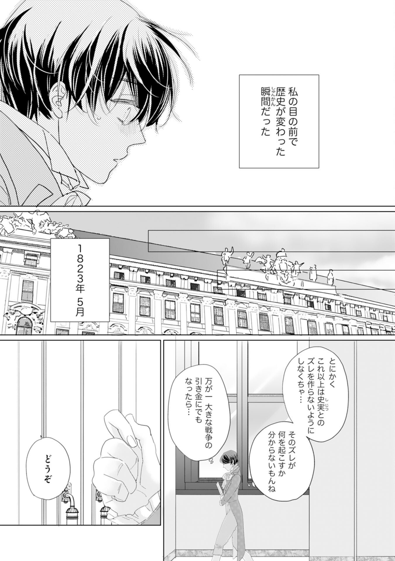 エリート宰相様に拾われたので、男装して秘書をすることになりました 第6話 - Page 31