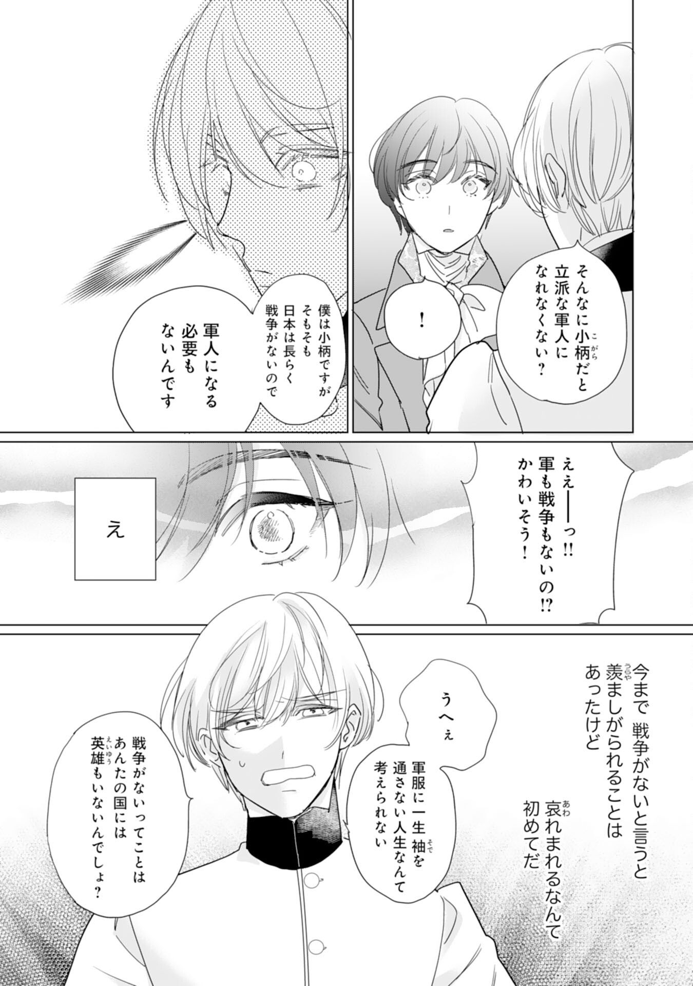 エリート宰相様に拾われたので、男装して秘書をすることになりました 第6話 - Page 6