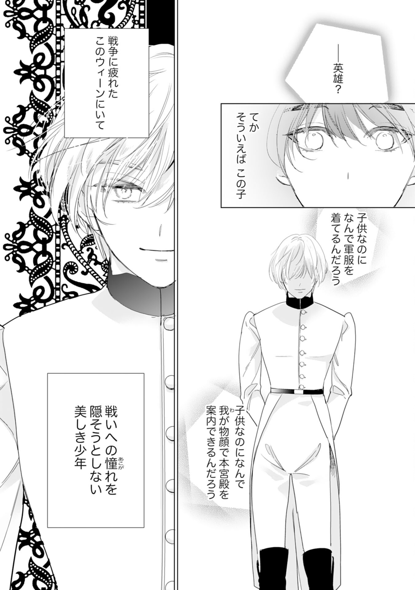 エリート宰相様に拾われたので、男装して秘書をすることになりました 第6話 - Page 7