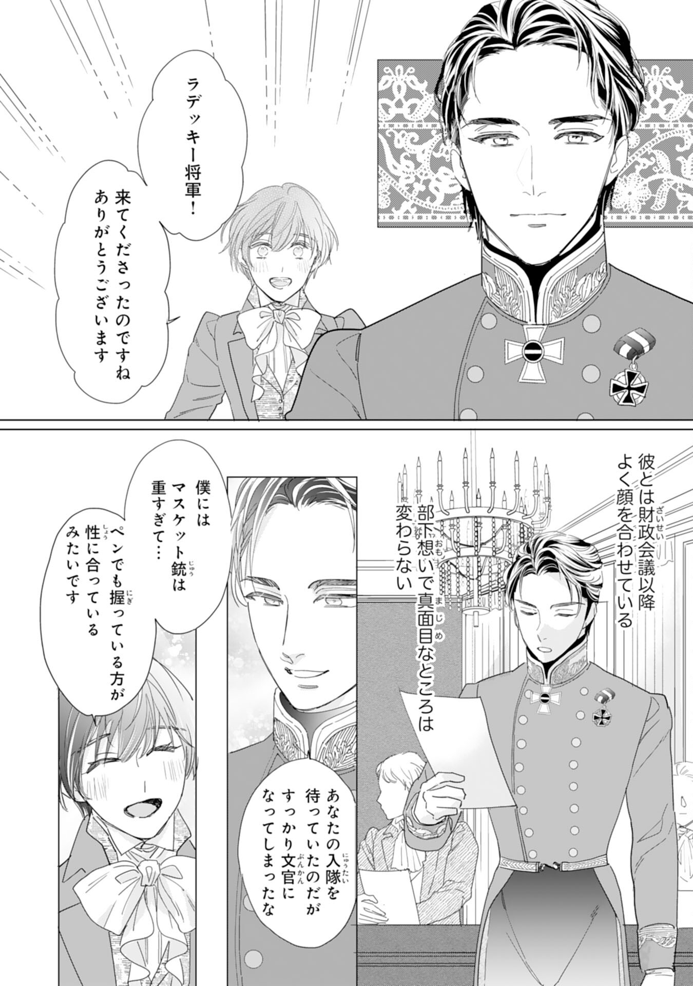 エリート宰相様に拾われたので、男装して秘書をすることになりました 第7話 - Page 18