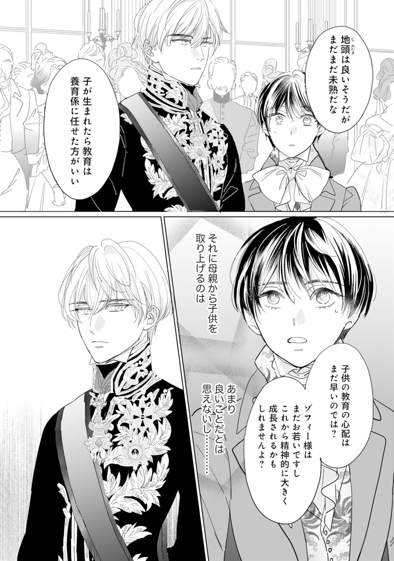 エリート宰相様に拾われたので、男装して秘書をすることになりました 第8話 - Page 13