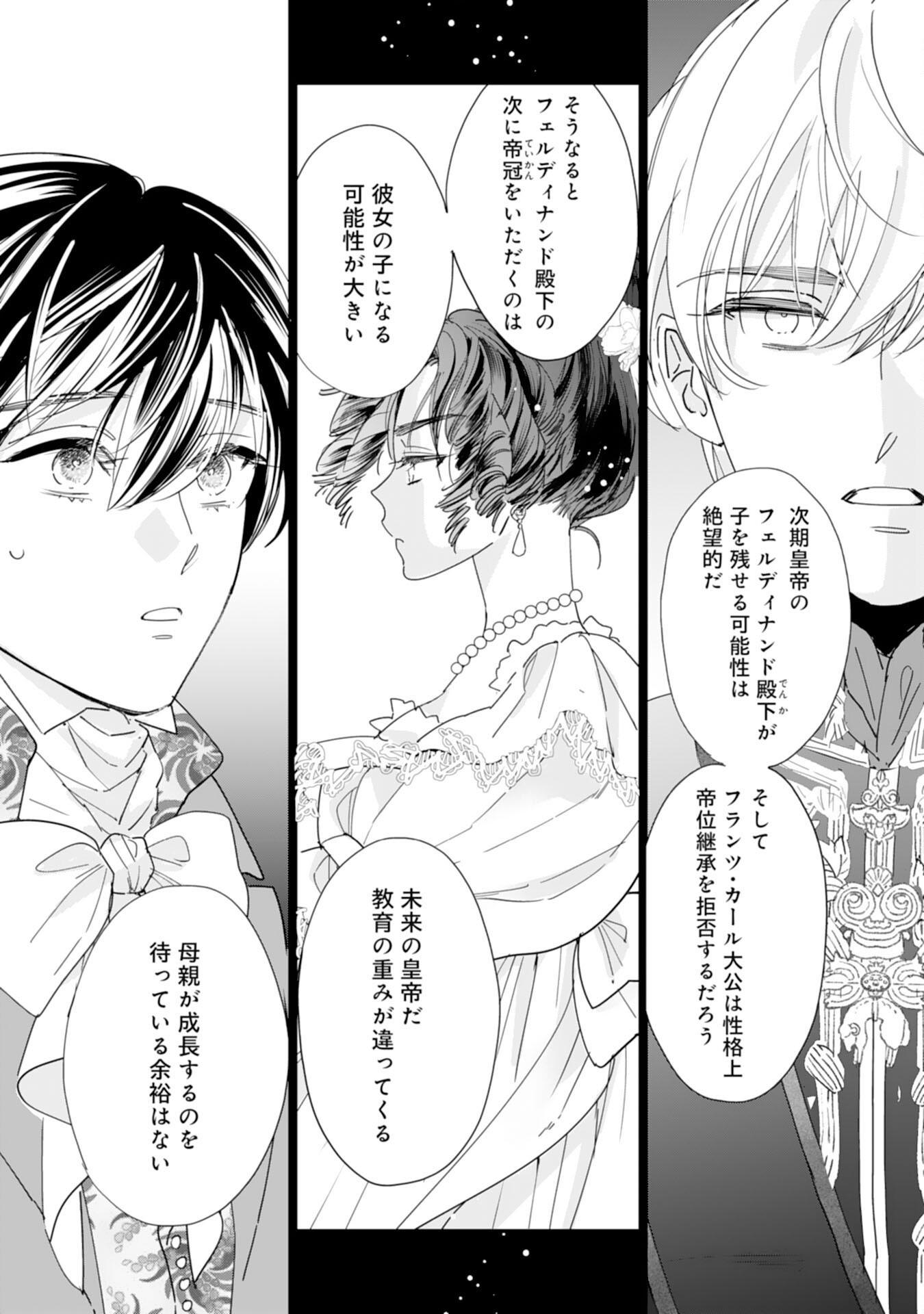 エリート宰相様に拾われたので、男装して秘書をすることになりました 第8話 - Page 14