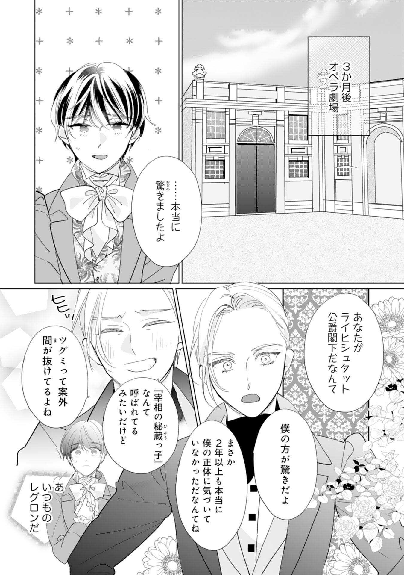 エリート宰相様に拾われたので、男装して秘書をすることになりました 第8話 - Page 29