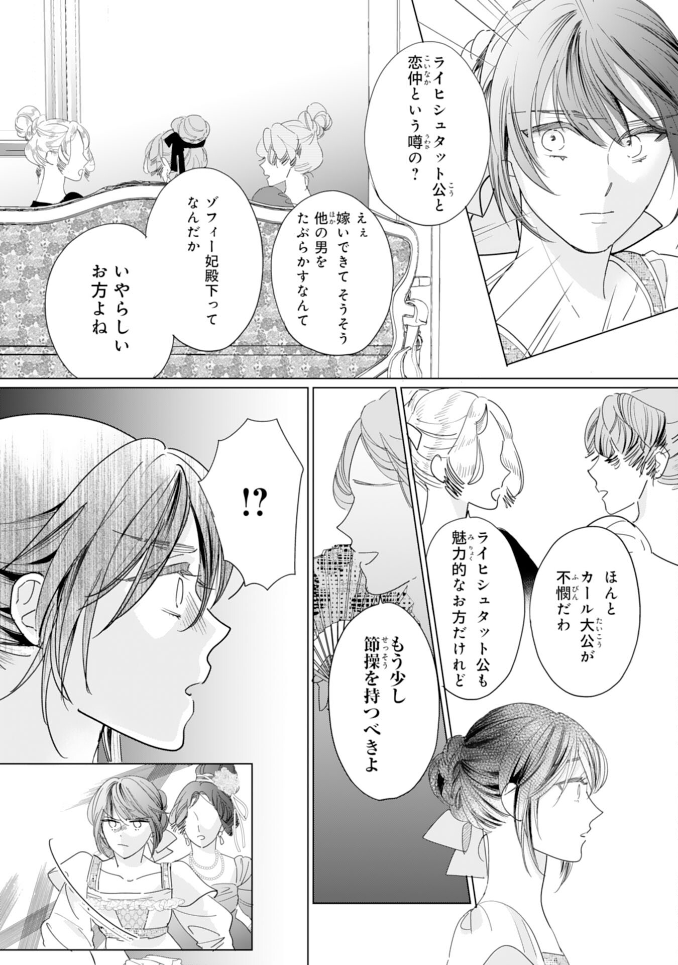 エリート宰相様に拾われたので、男装して秘書をすることになりました 第9話 - Page 11