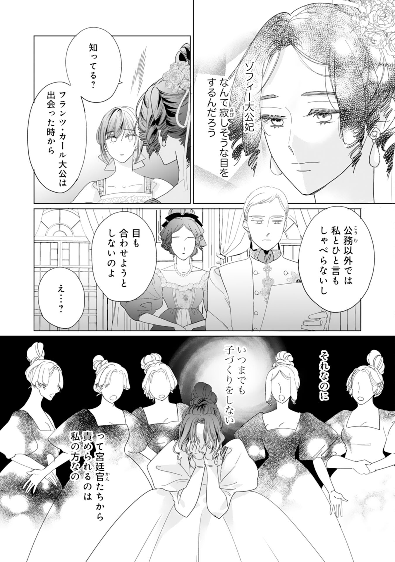 エリート宰相様に拾われたので、男装して秘書をすることになりました 第9話 - Page 14