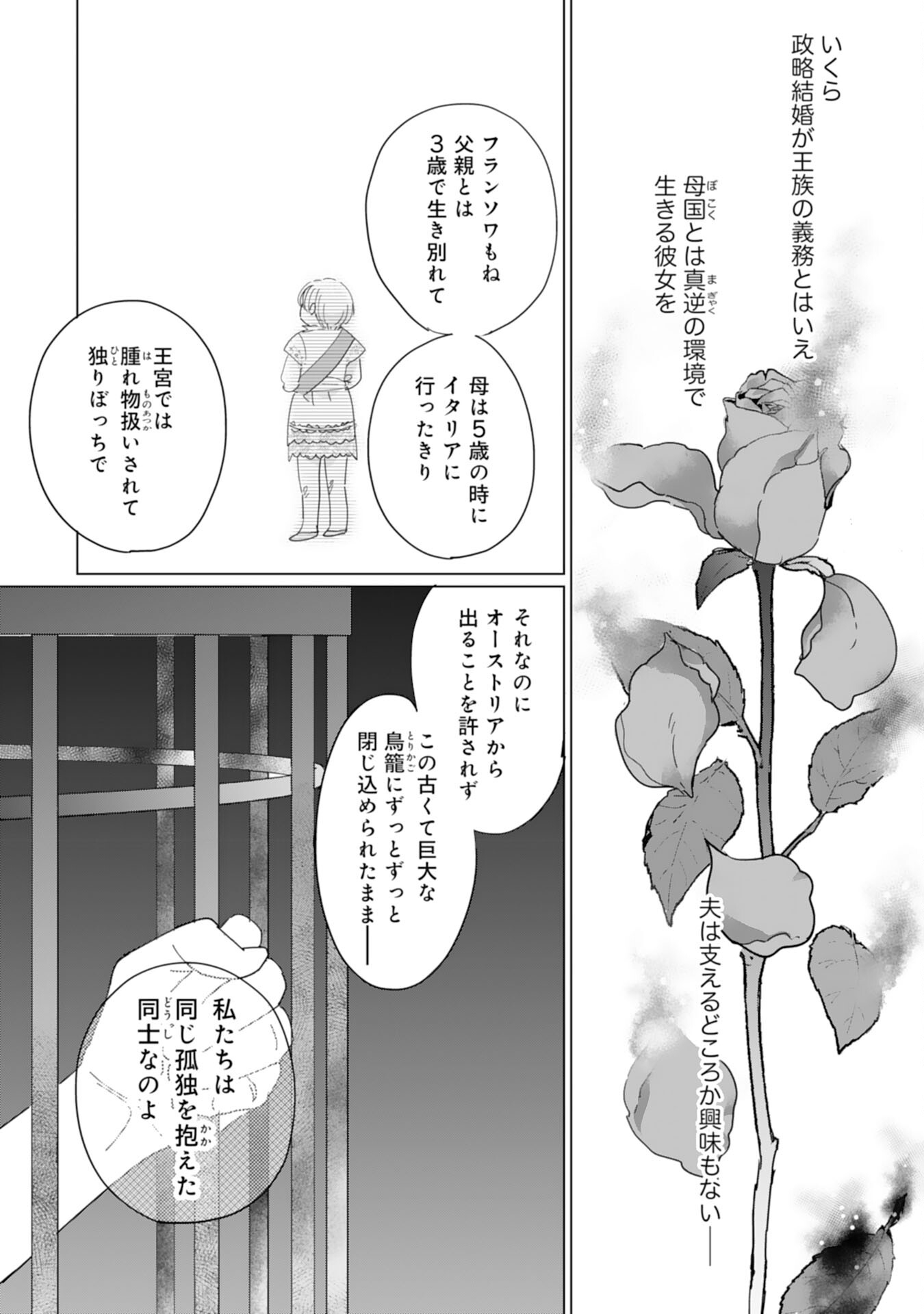 エリート宰相様に拾われたので、男装して秘書をすることになりました 第9話 - Page 15