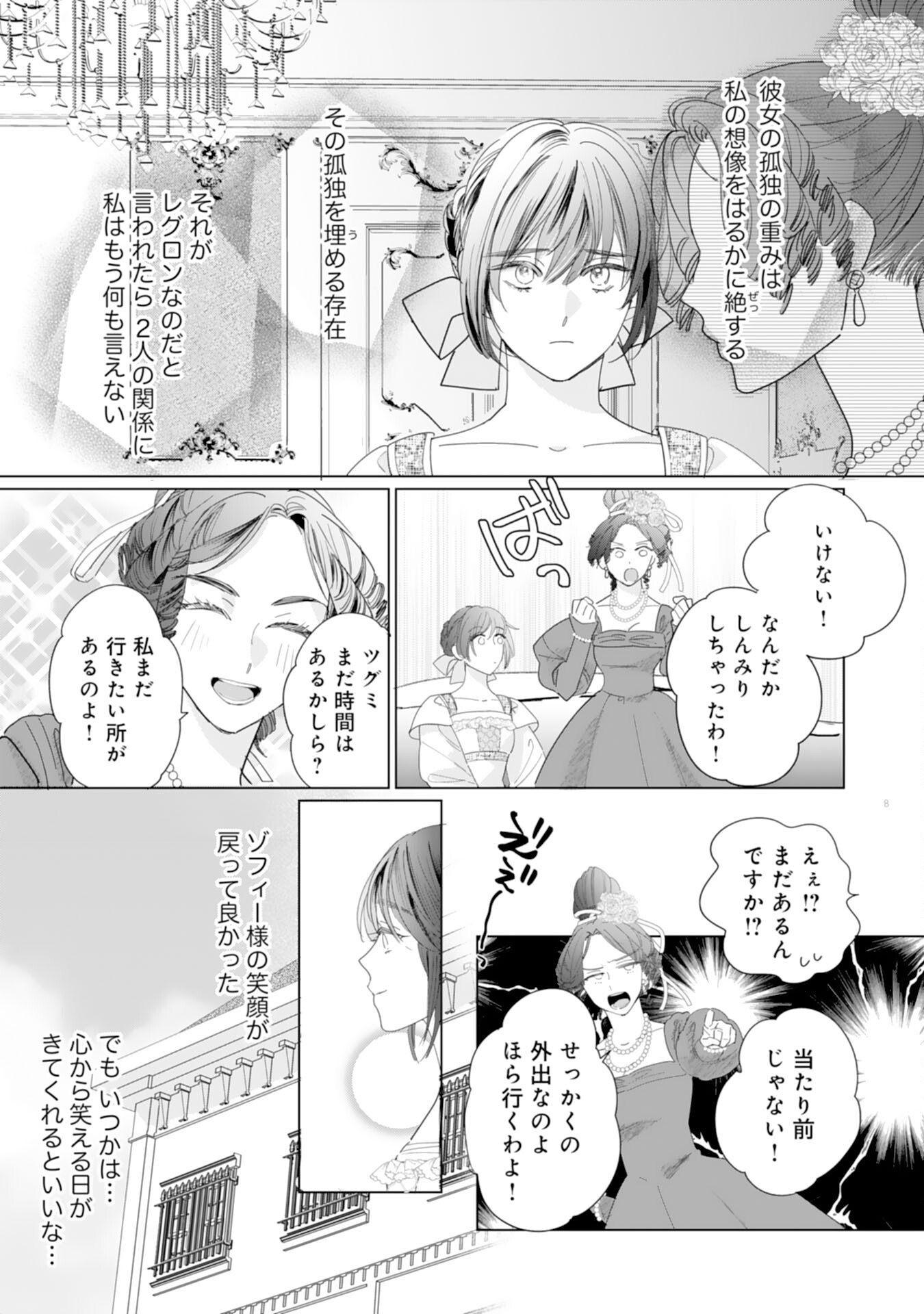 エリート宰相様に拾われたので、男装して秘書をすることになりました 第9話 - Page 16