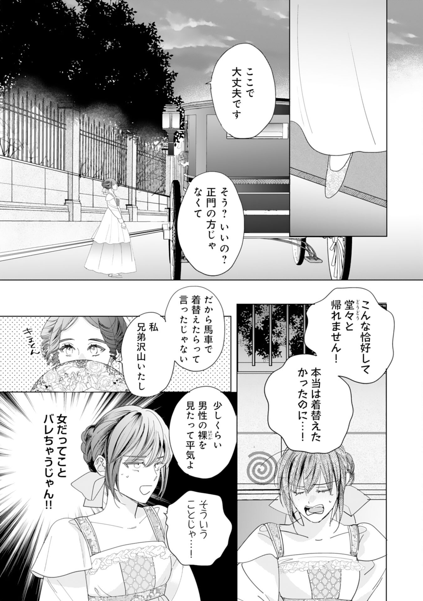 エリート宰相様に拾われたので、男装して秘書をすることになりました 第9話 - Page 17