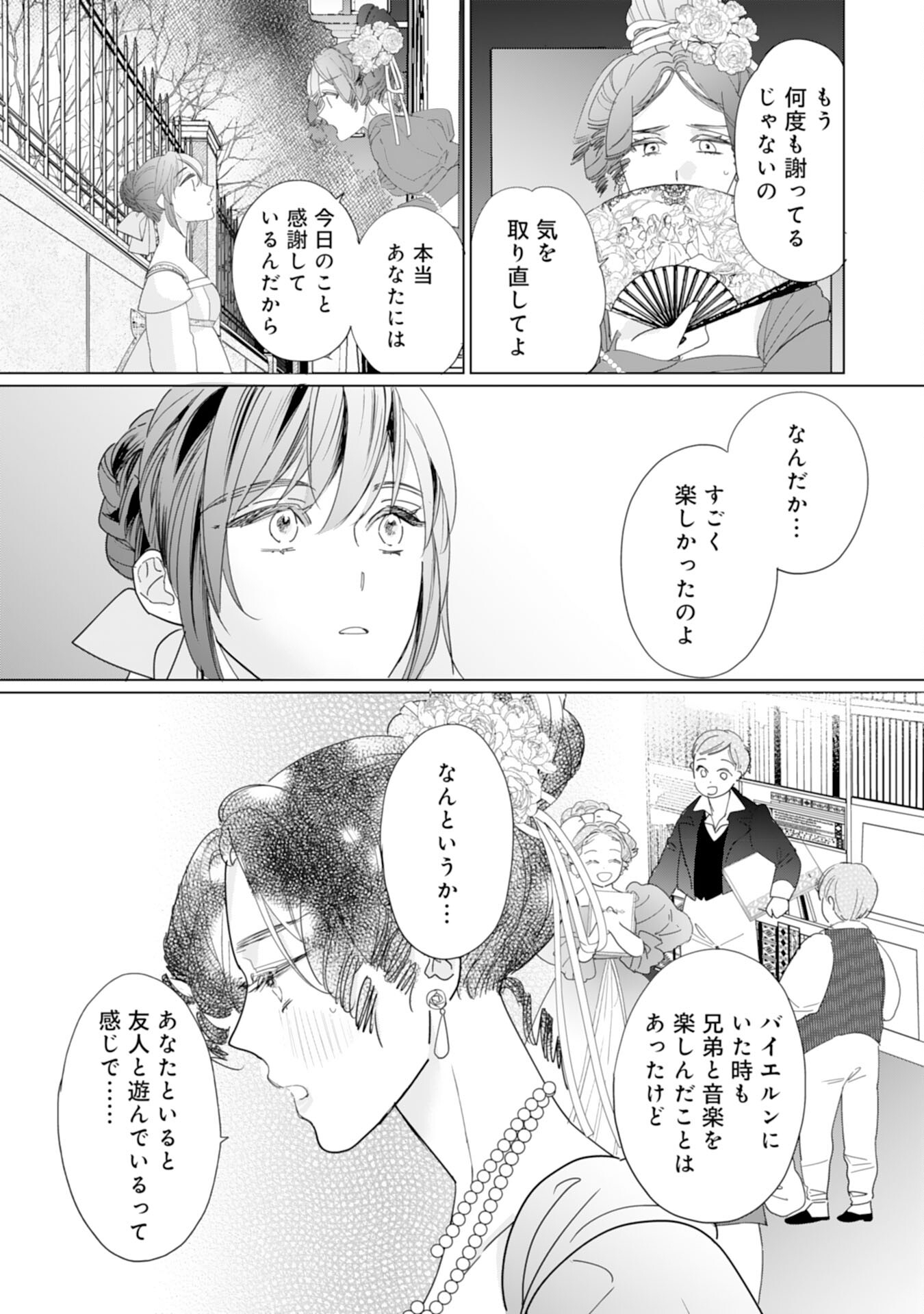 エリート宰相様に拾われたので、男装して秘書をすることになりました 第9話 - Page 18