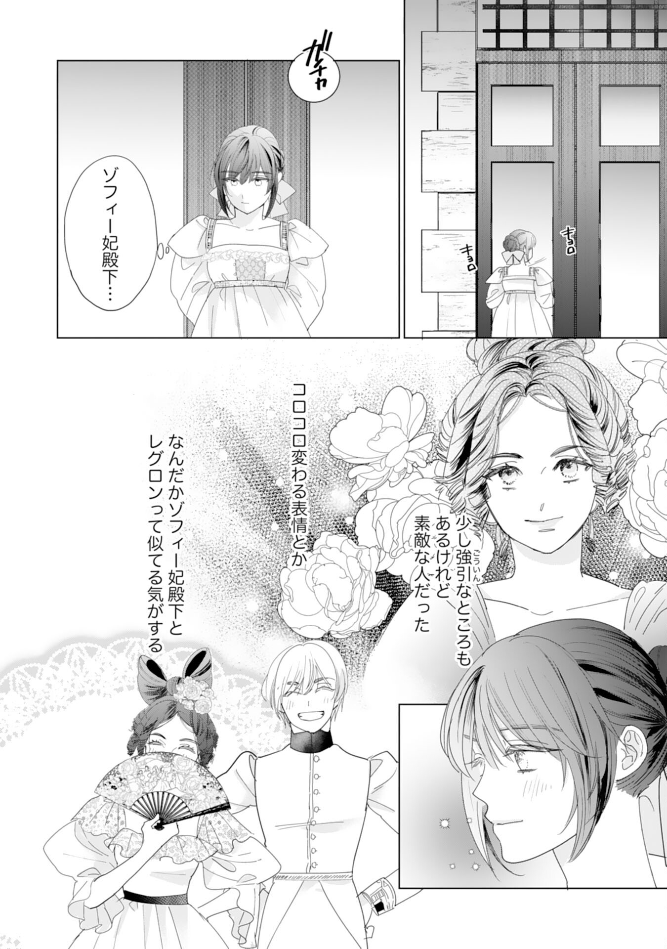 エリート宰相様に拾われたので、男装して秘書をすることになりました 第9話 - Page 22