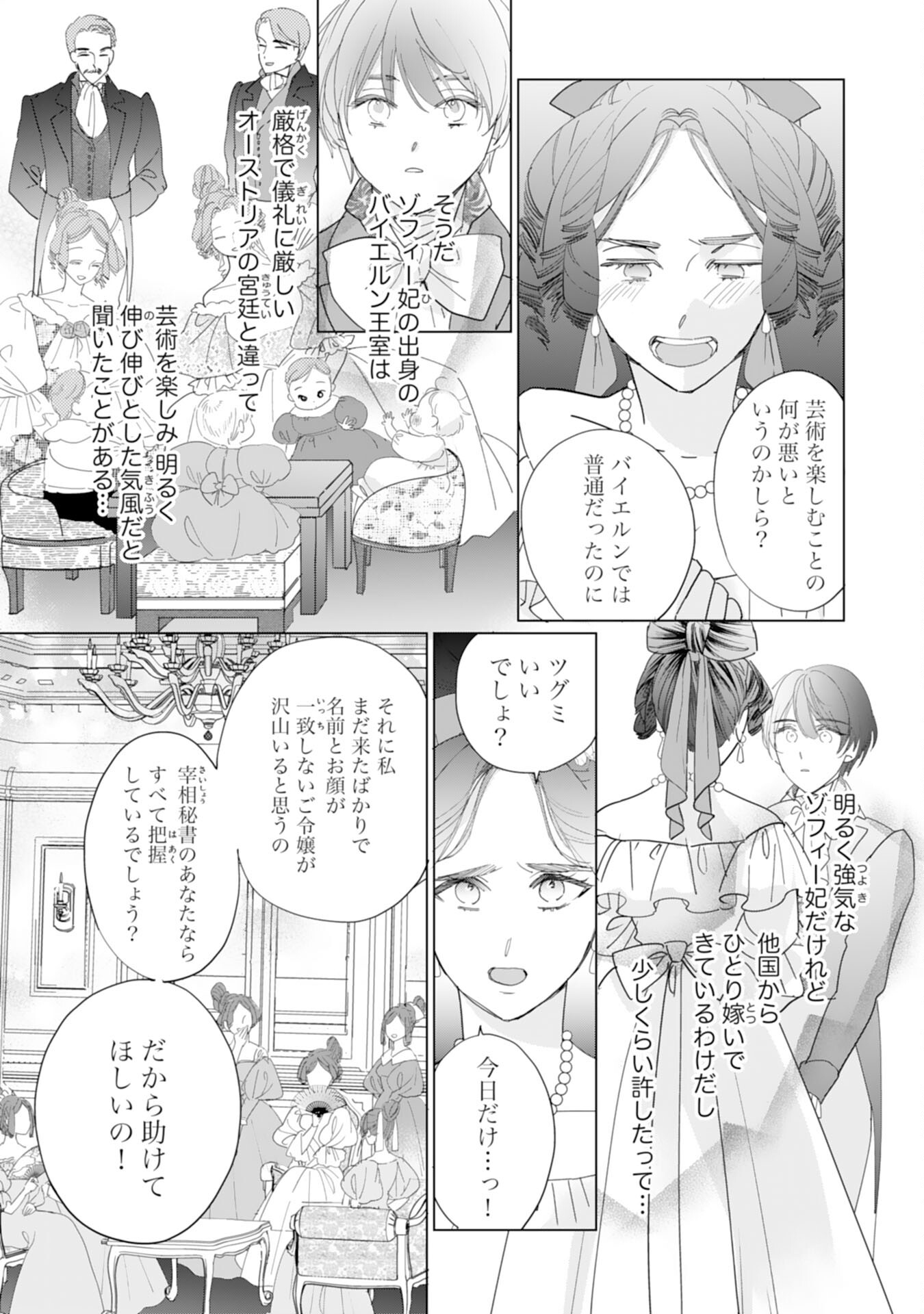 エリート宰相様に拾われたので、男装して秘書をすることになりました 第9話 - Page 6