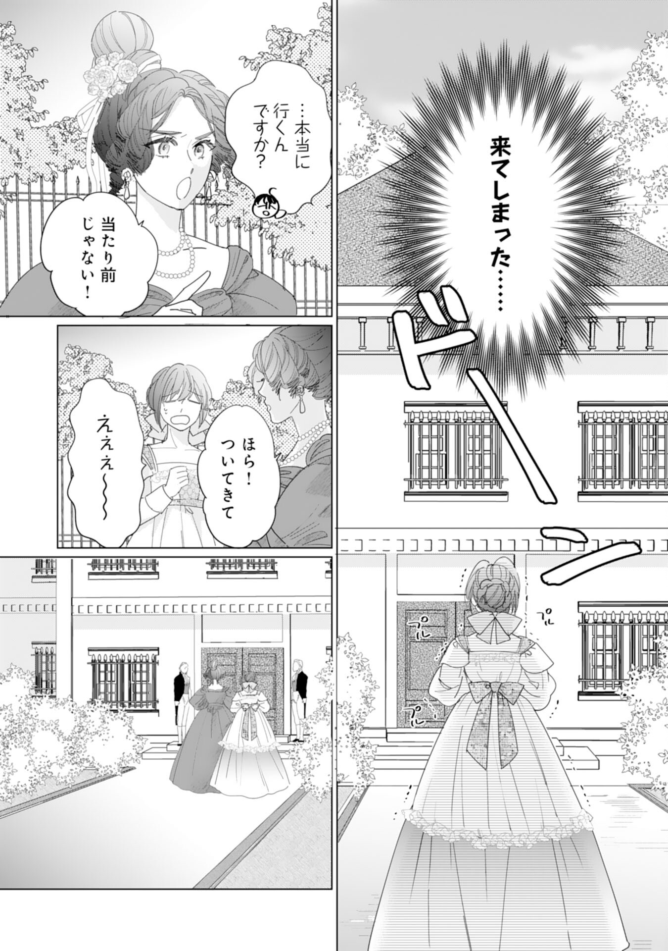 エリート宰相様に拾われたので、男装して秘書をすることになりました 第9話 - Page 8